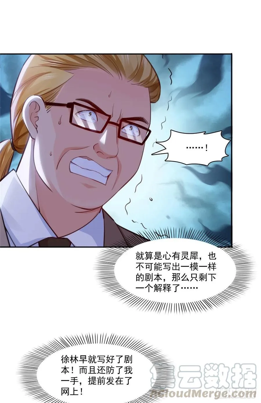 第193话 想嫁给谁 第5页