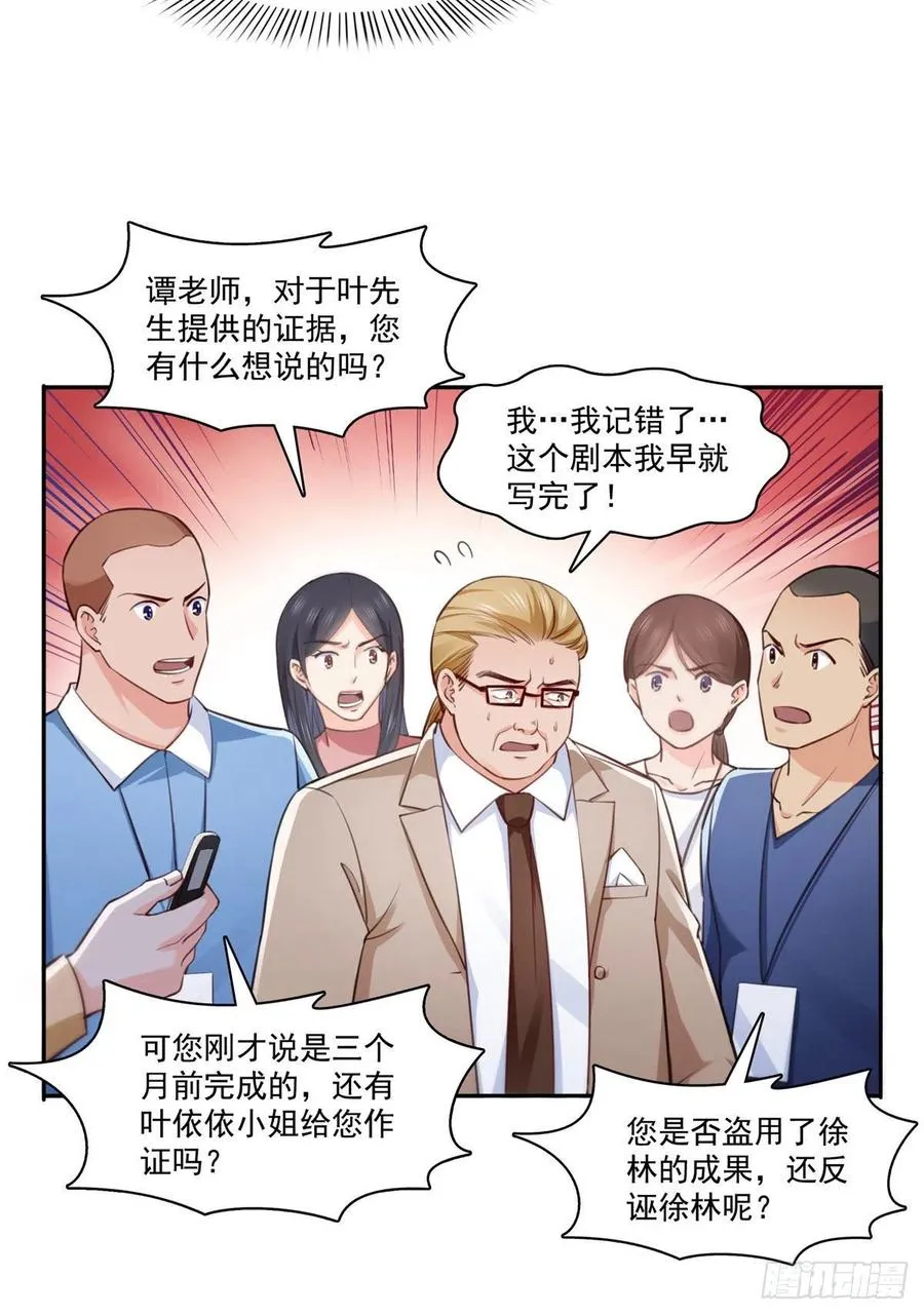 第193话 想嫁给谁 第6页