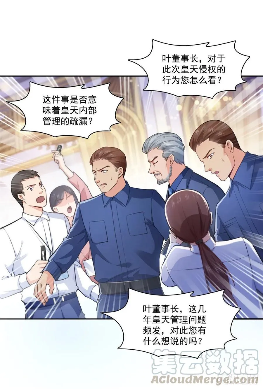 第193话 想嫁给谁 第7页