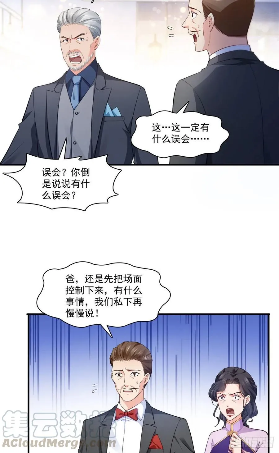 第193话 想嫁给谁 第9页