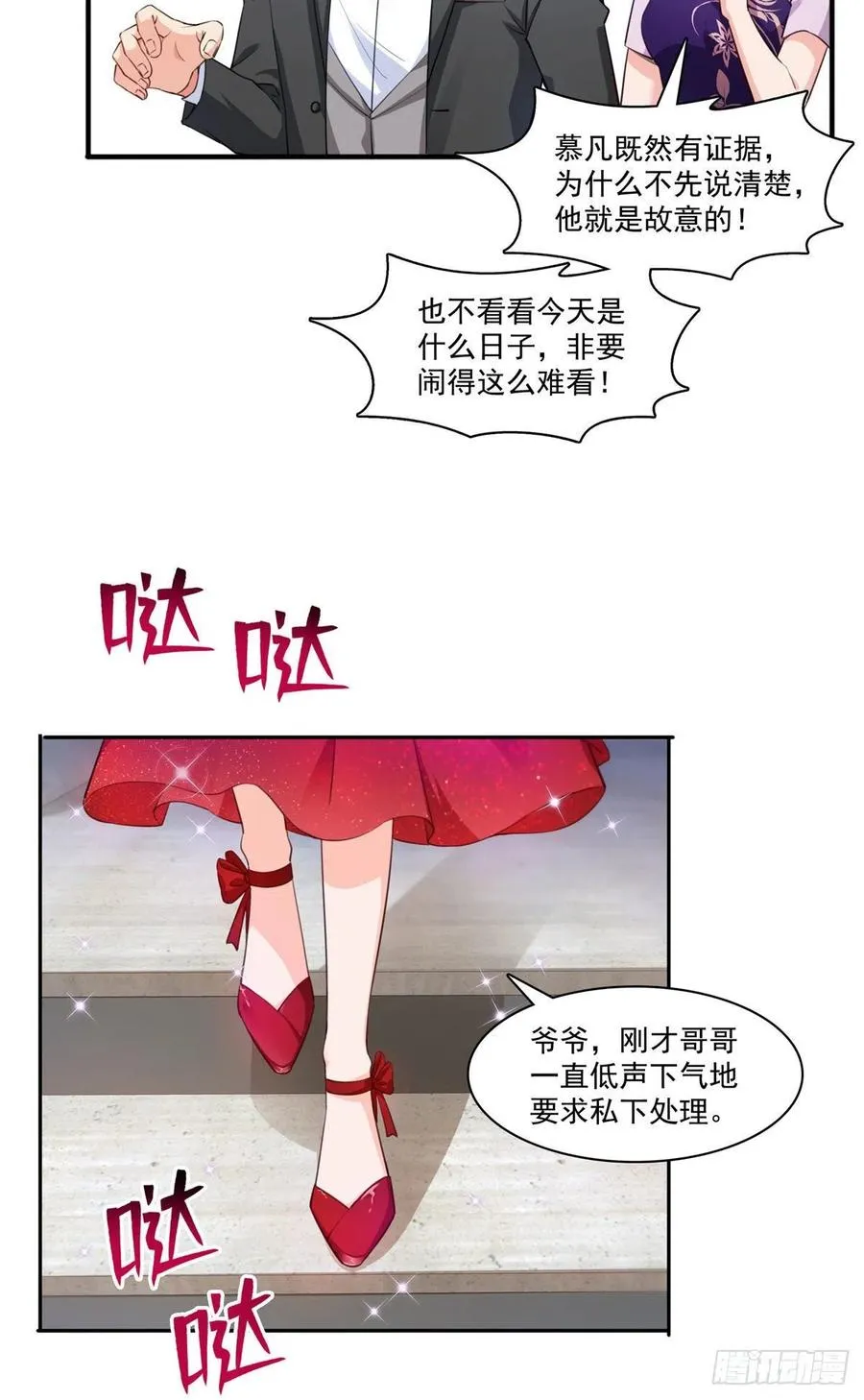 第193话 想嫁给谁 第10页