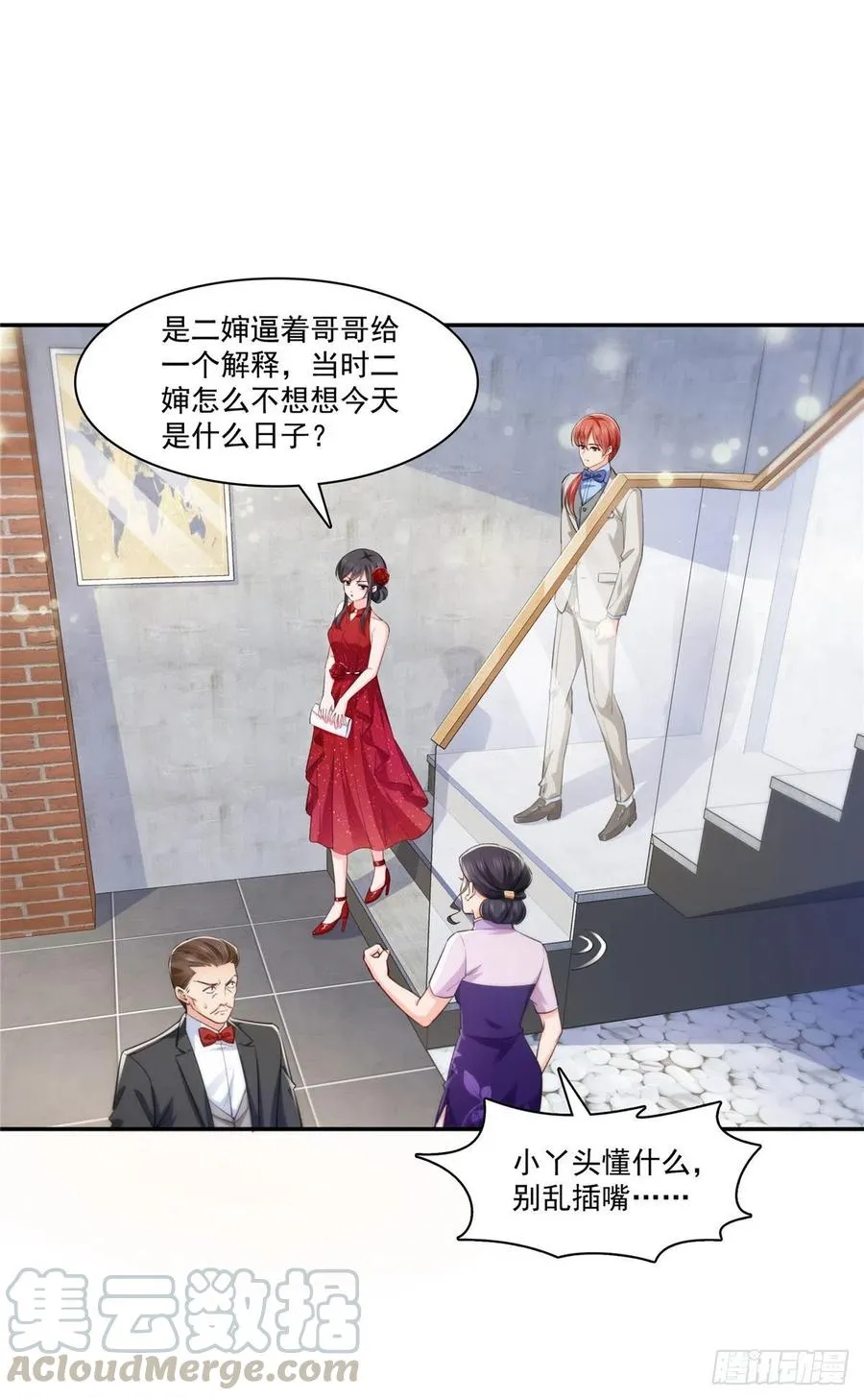第193话 想嫁给谁 第11页