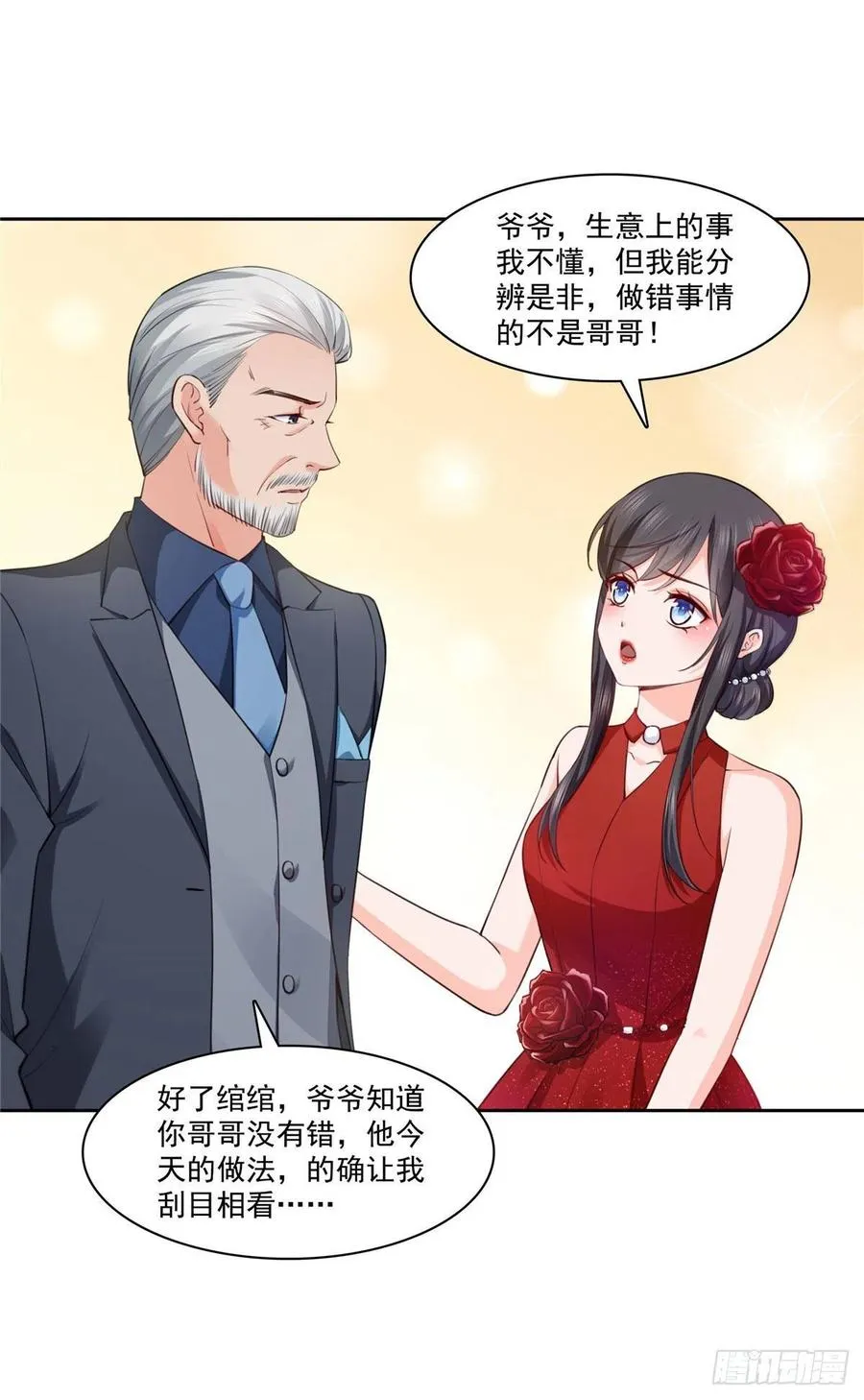 第193话 想嫁给谁 第12页