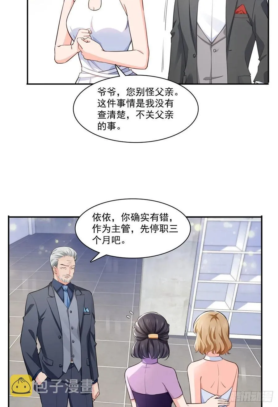 第193话 想嫁给谁 第14页