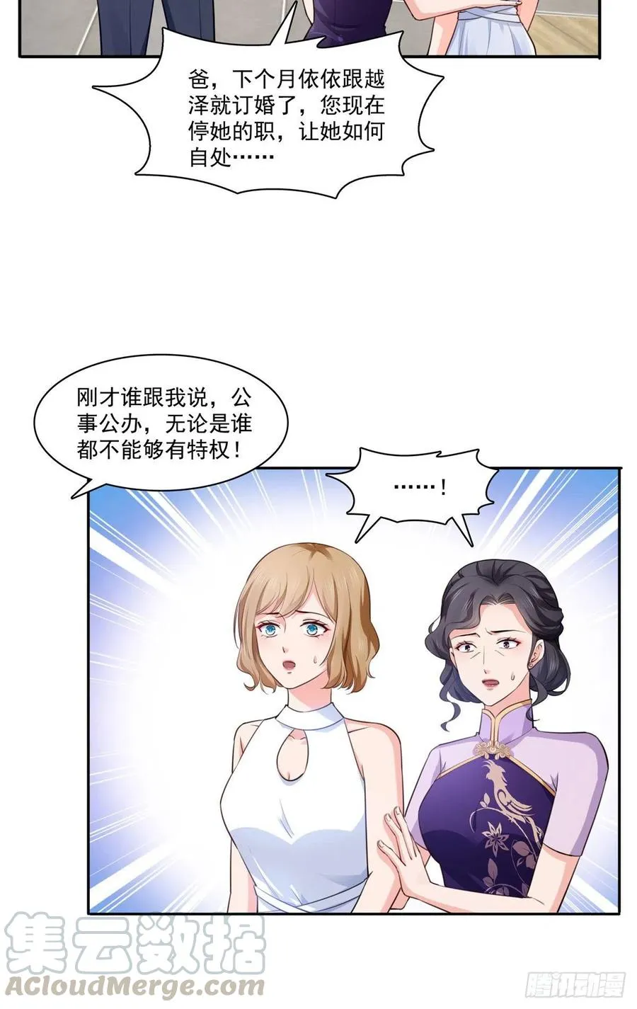 第193话 想嫁给谁 第15页