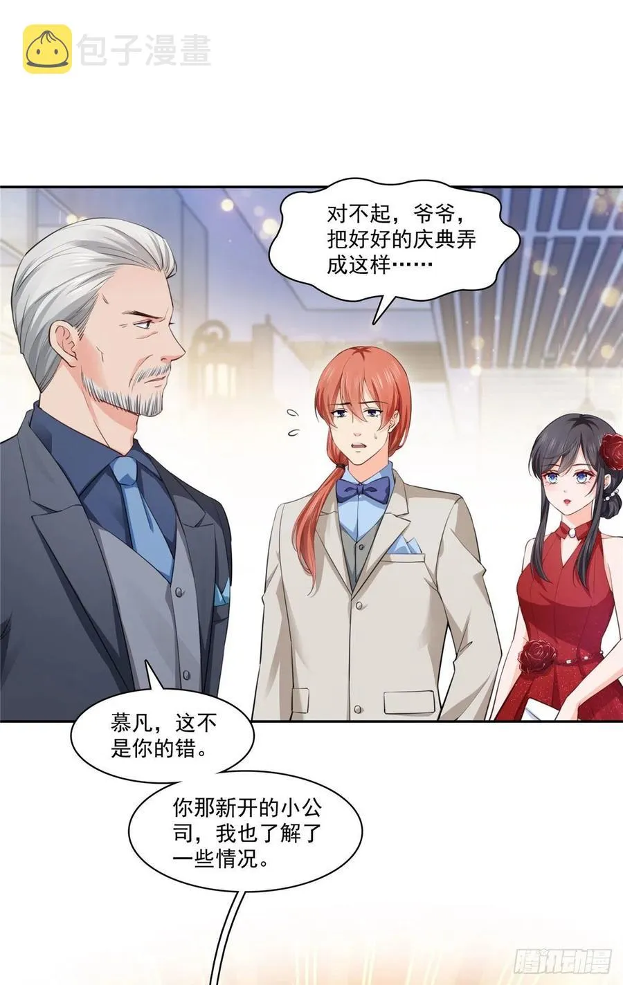第193话 想嫁给谁 第16页