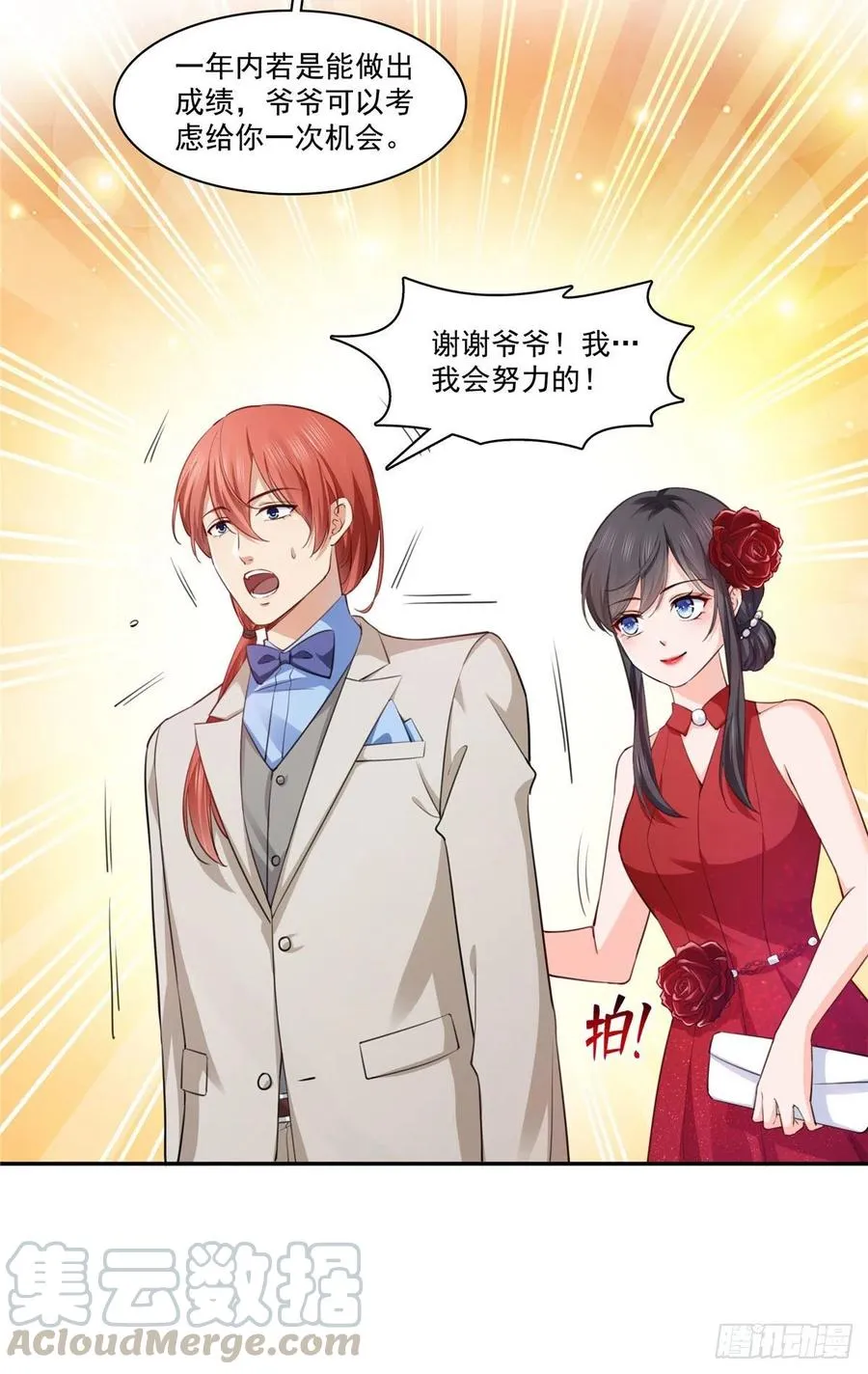 第193话 想嫁给谁 第17页
