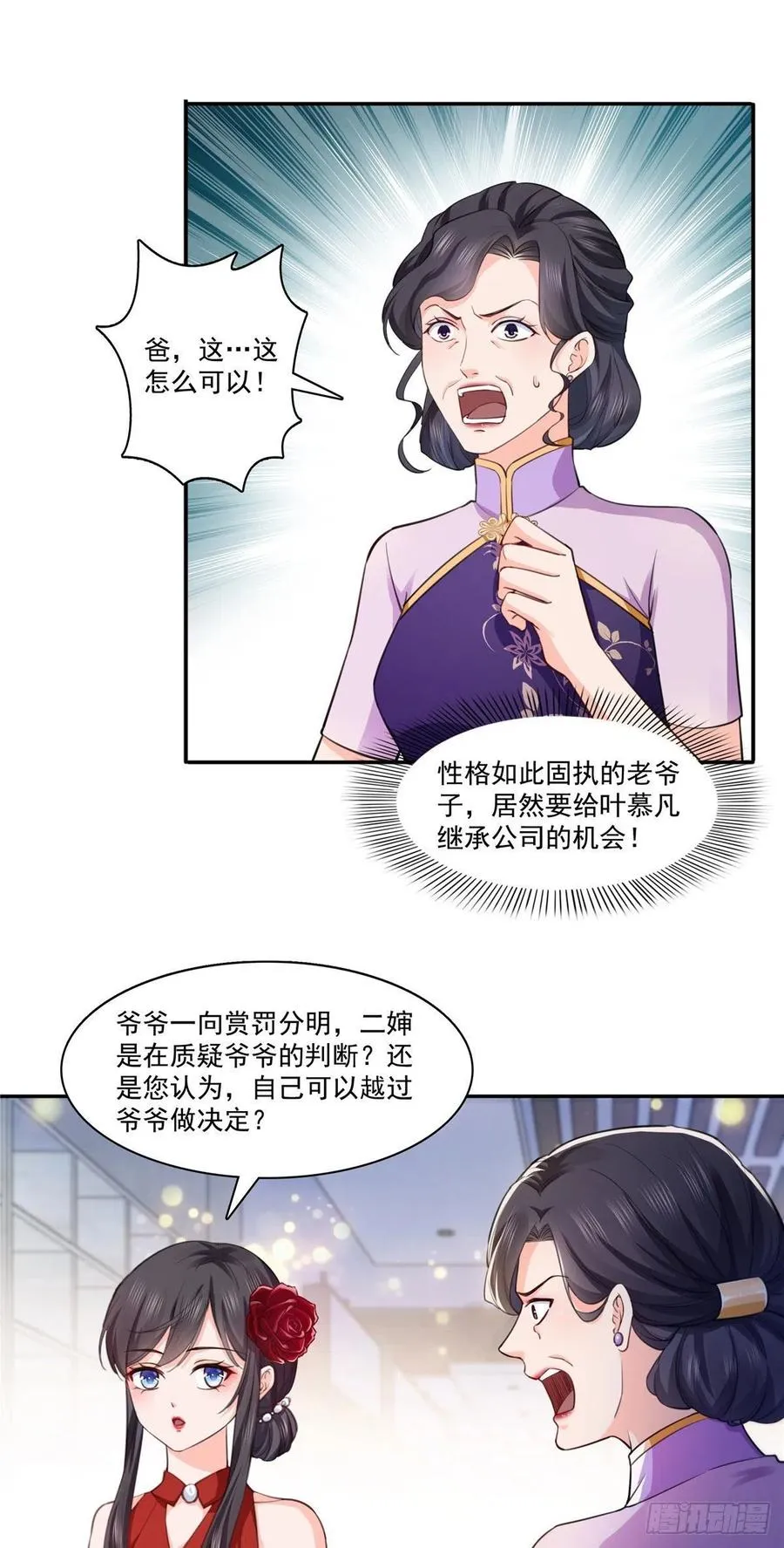 第193话 想嫁给谁 第18页