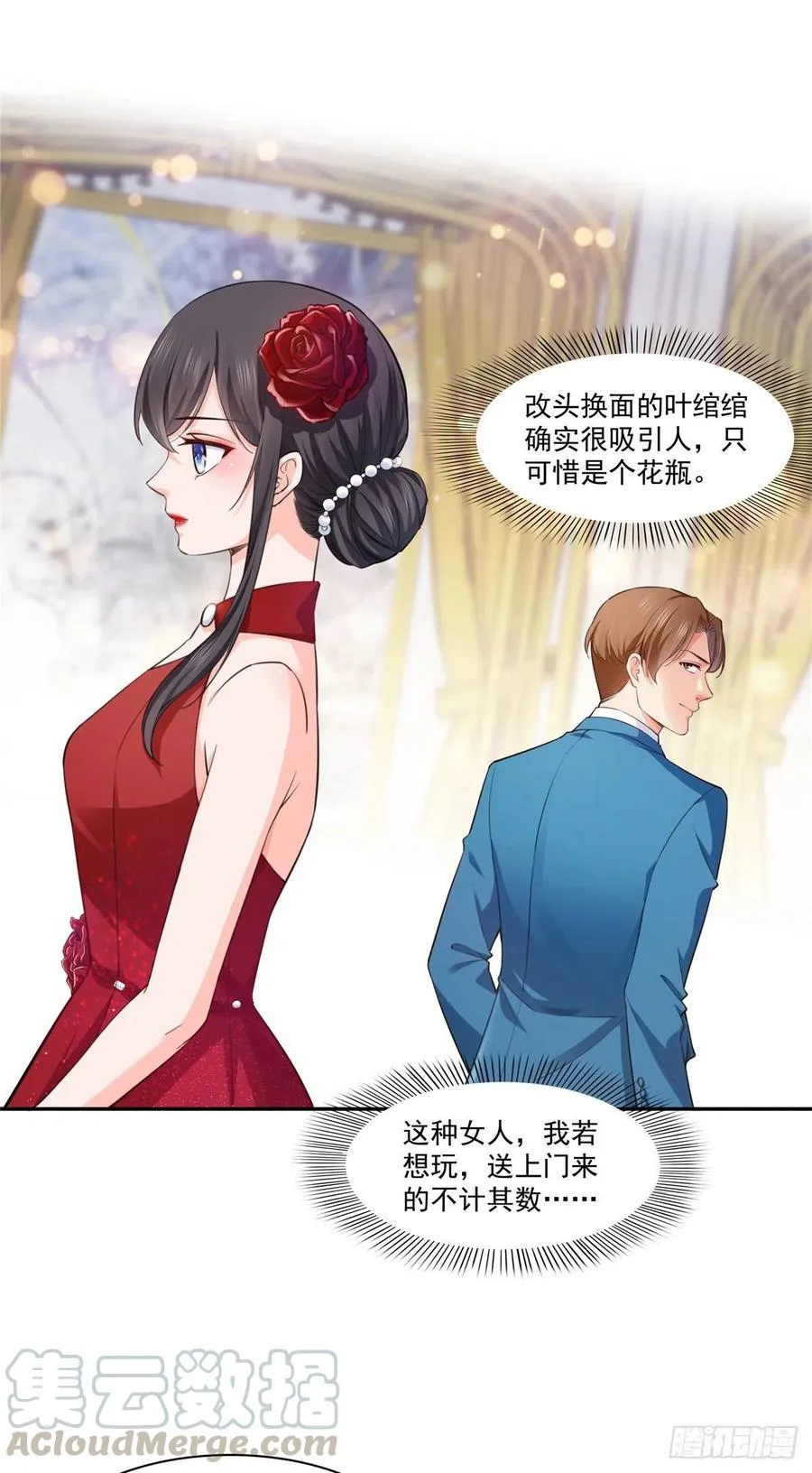 第193话 想嫁给谁 第23页