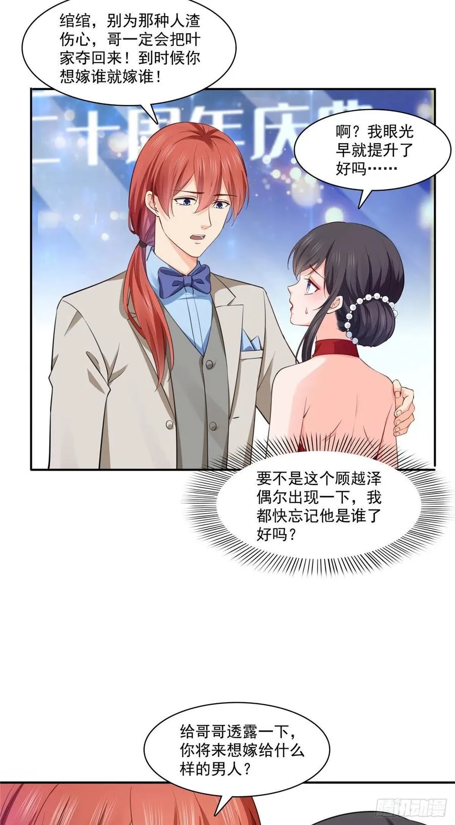 第193话 想嫁给谁 第24页