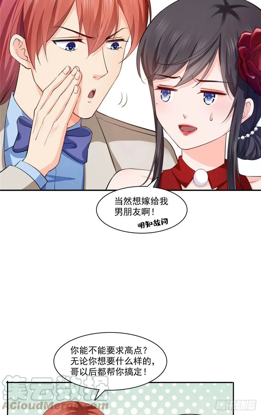 第193话 想嫁给谁 第25页