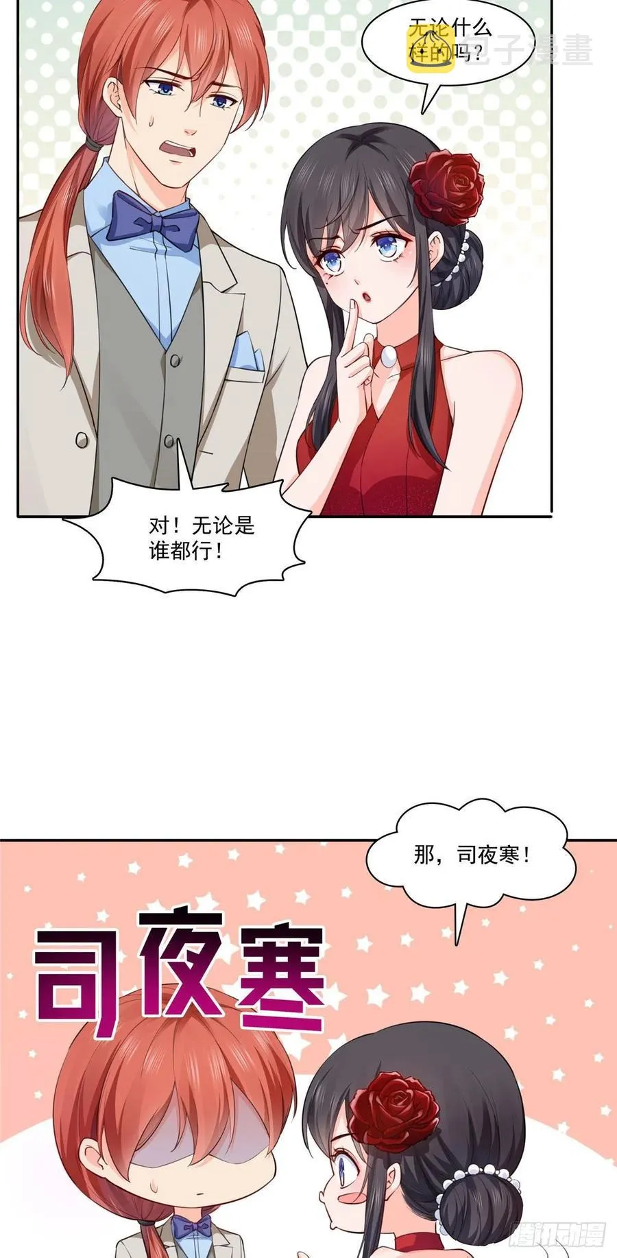 第193话 想嫁给谁 第26页