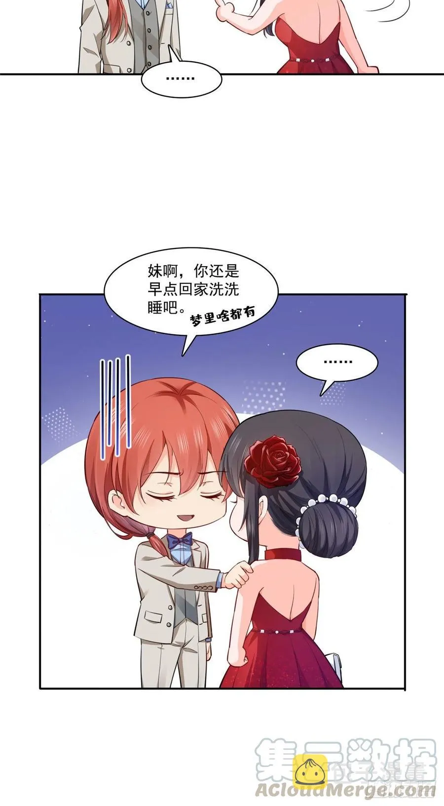 第193话 想嫁给谁 第27页