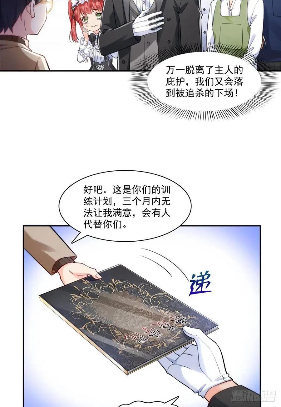 第193话 想嫁给谁 第30页