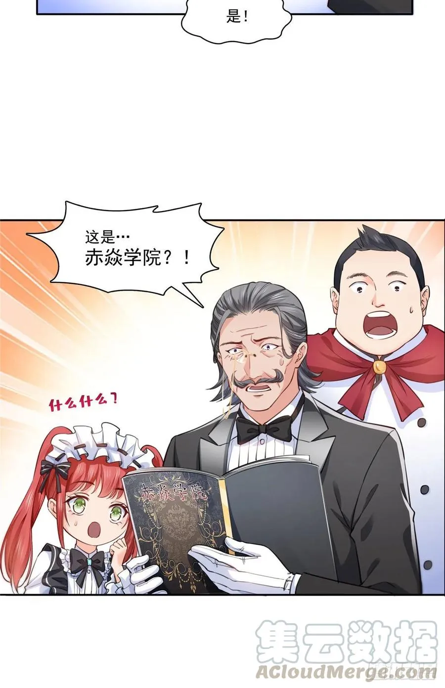 第193话 想嫁给谁 第31页