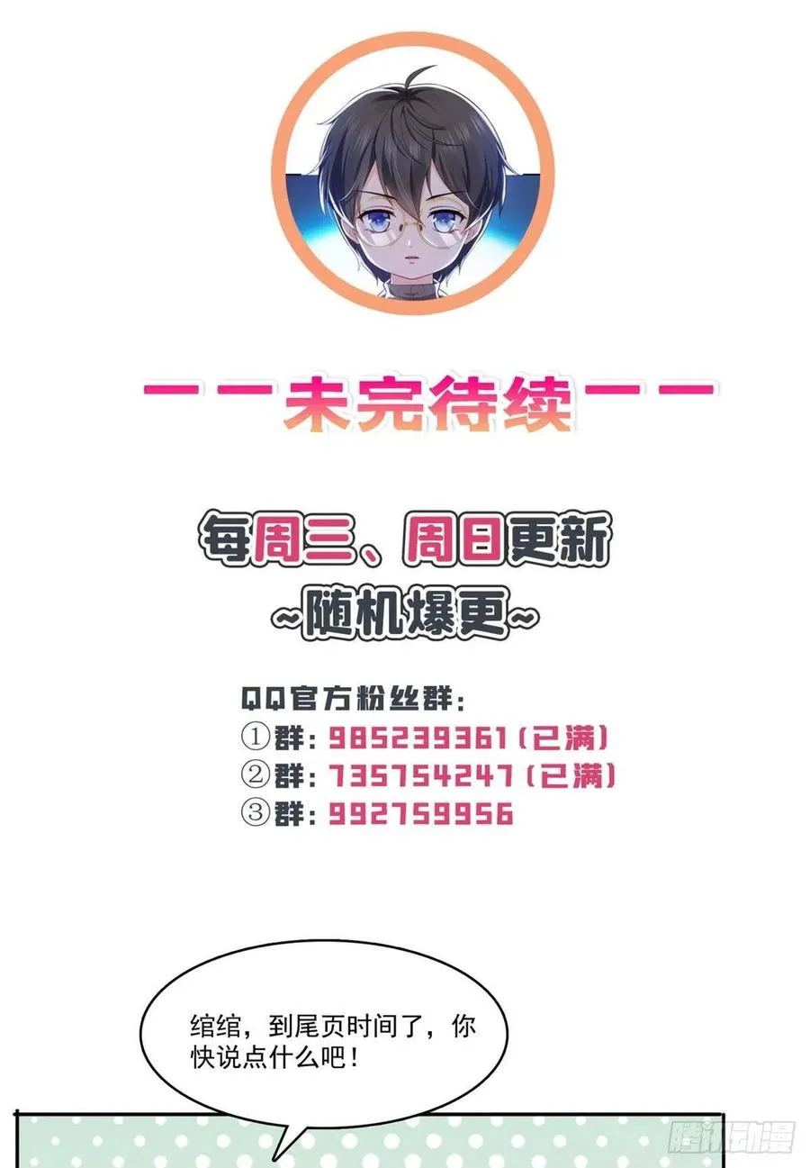 第193话 想嫁给谁 第32页