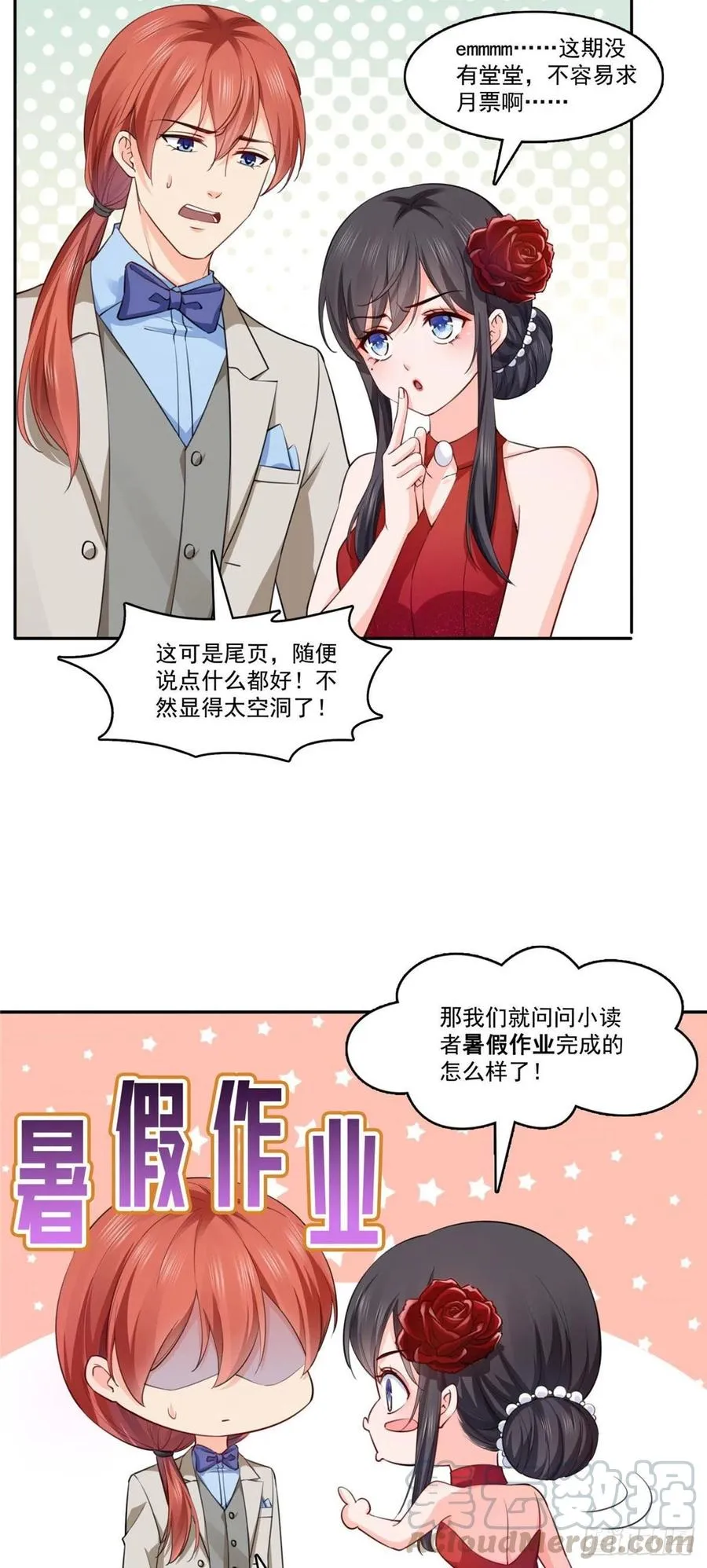 第193话 想嫁给谁 第33页
