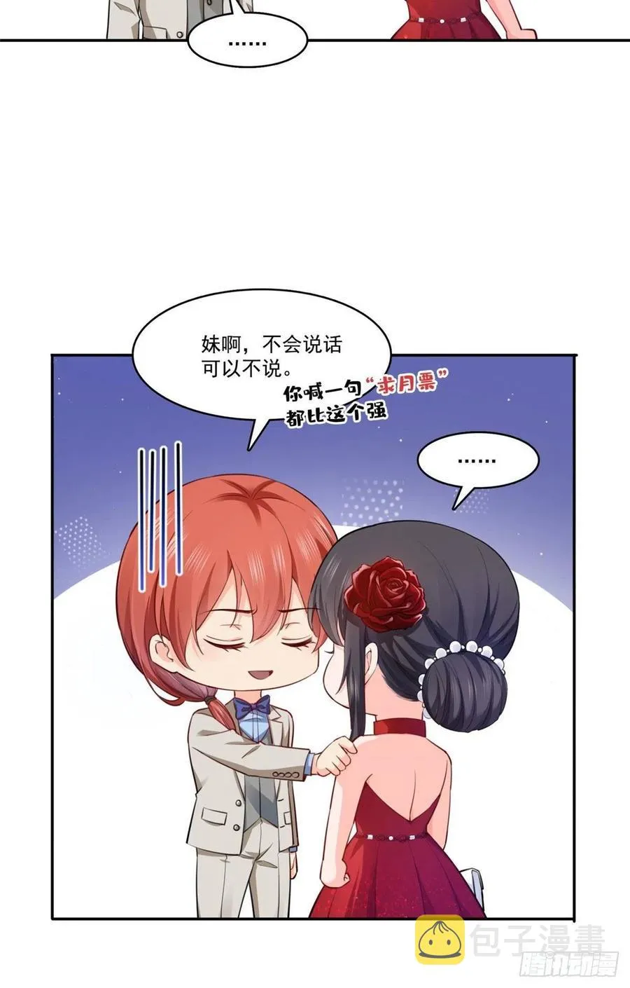 第193话 想嫁给谁 第34页