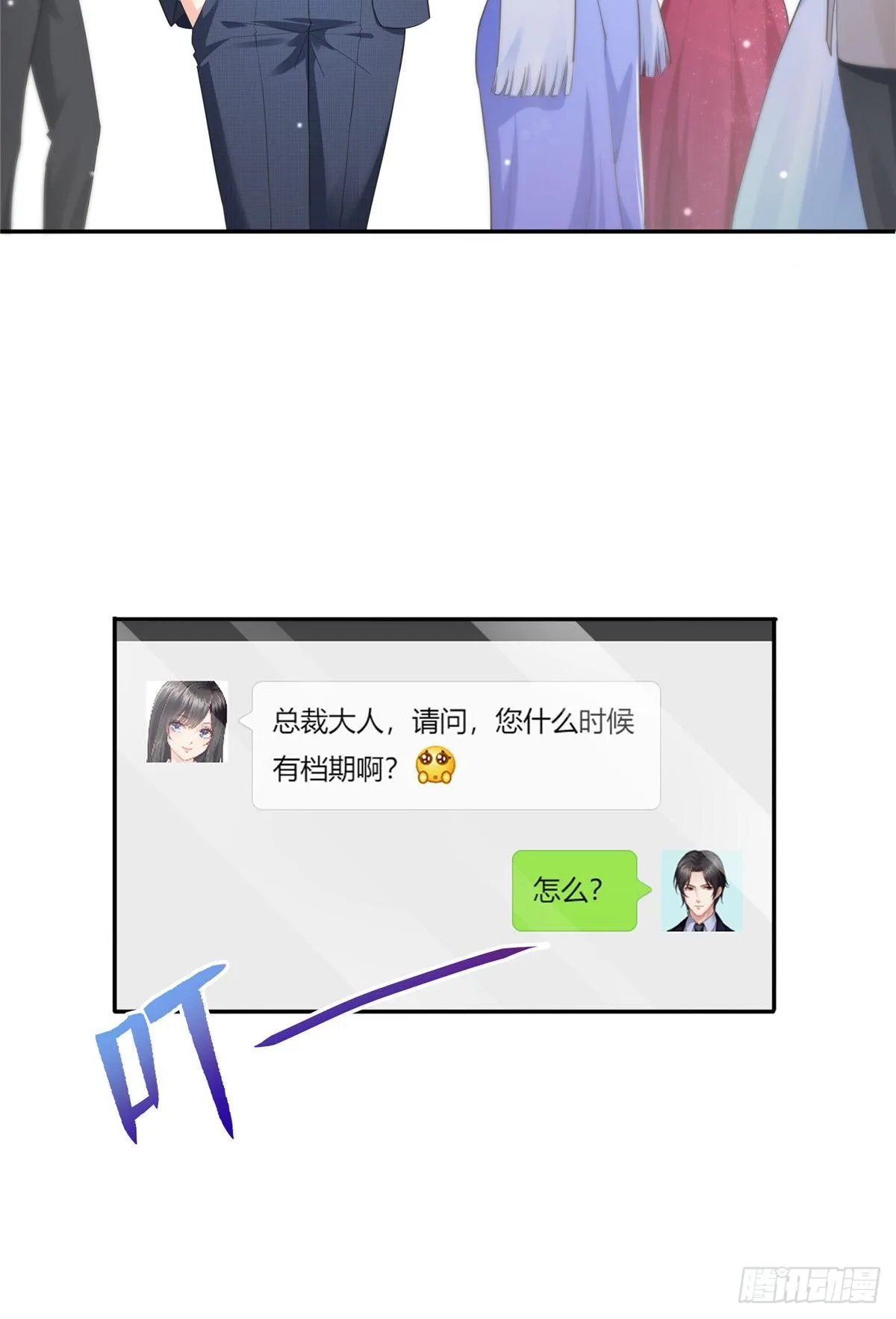 第196话 这是无忧？ 第6页