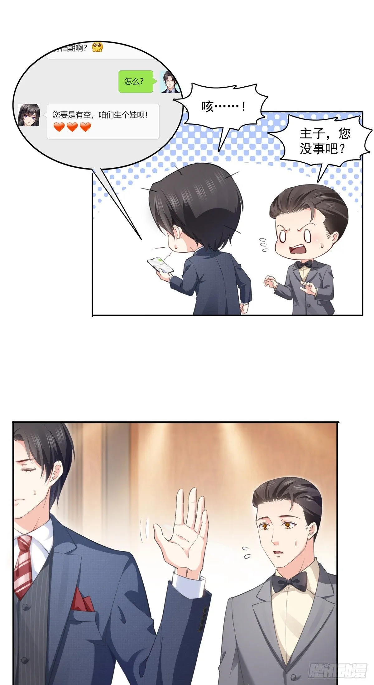 第196话 这是无忧？ 第7页