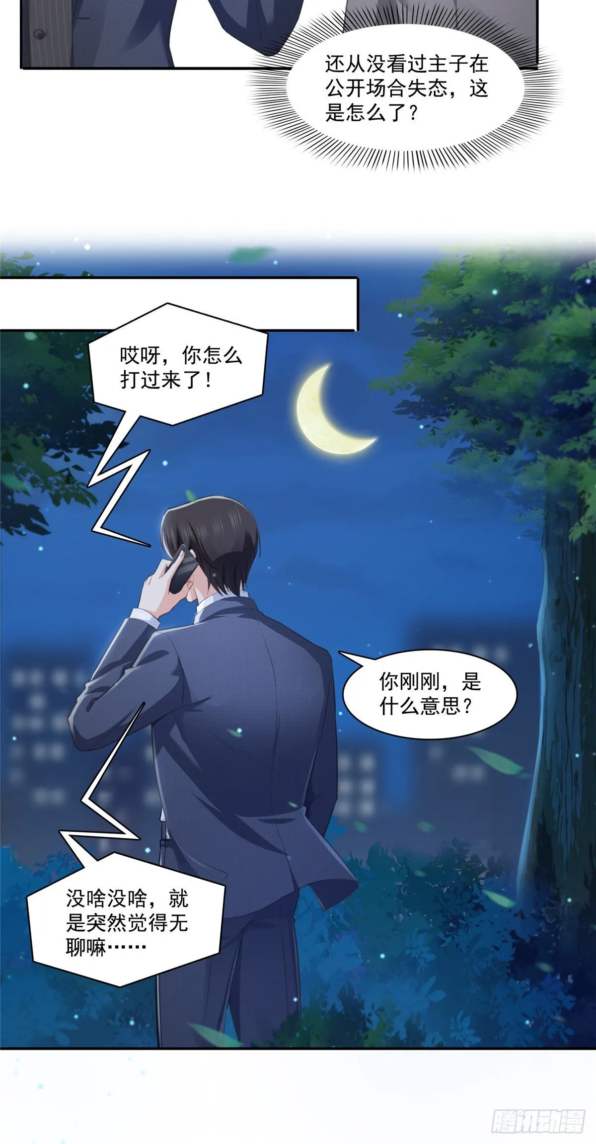 第196话 这是无忧？ 第8页