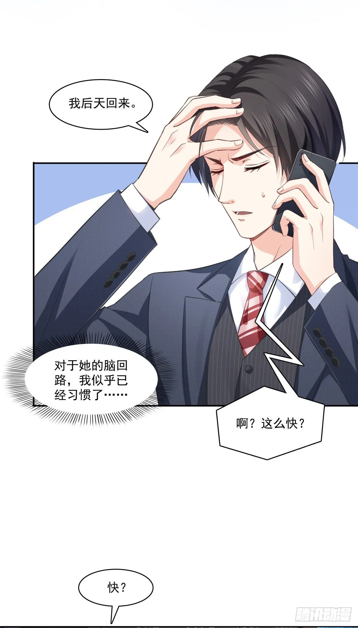 第196话 这是无忧？ 第9页