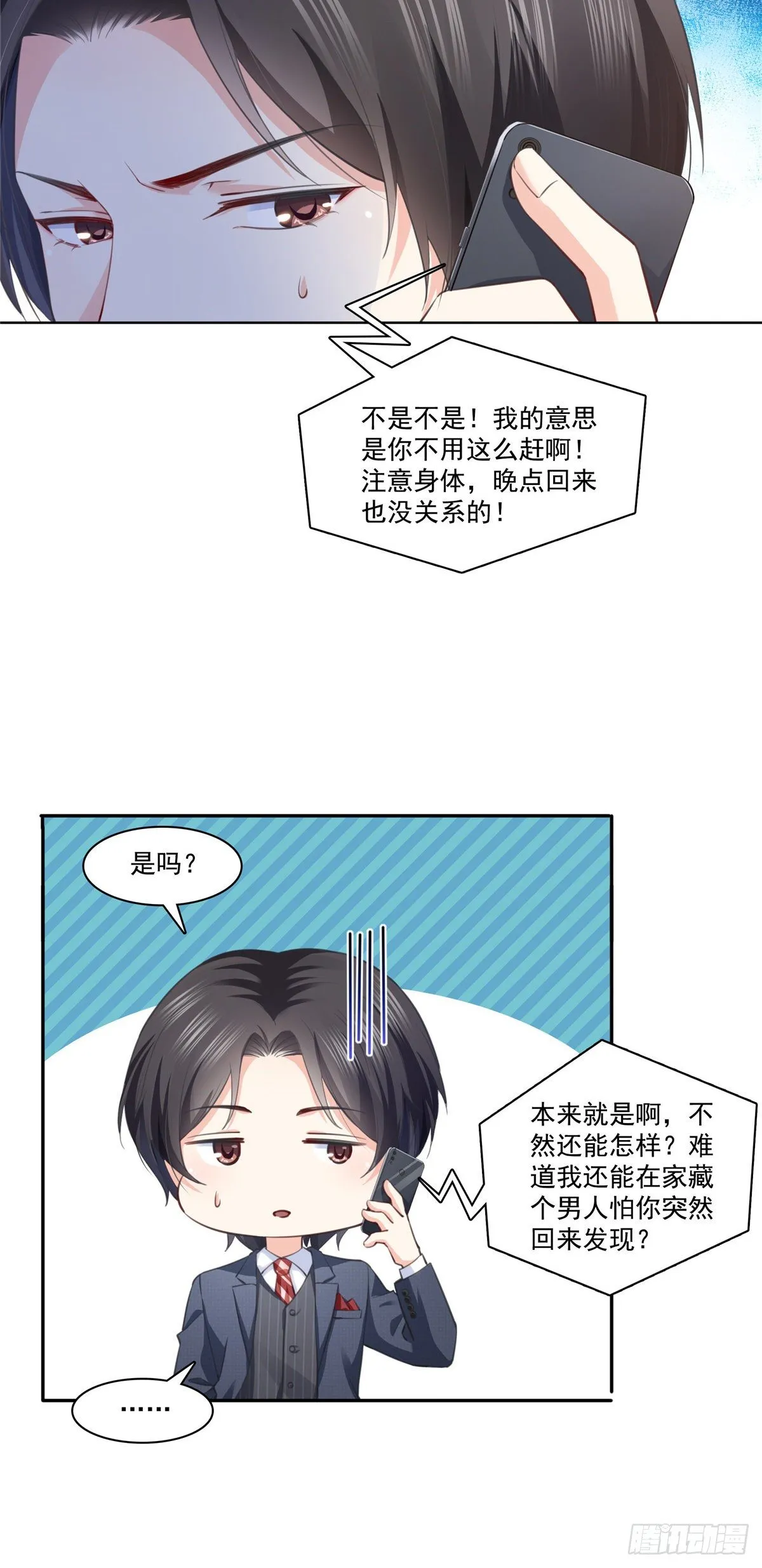 第196话 这是无忧？ 第10页