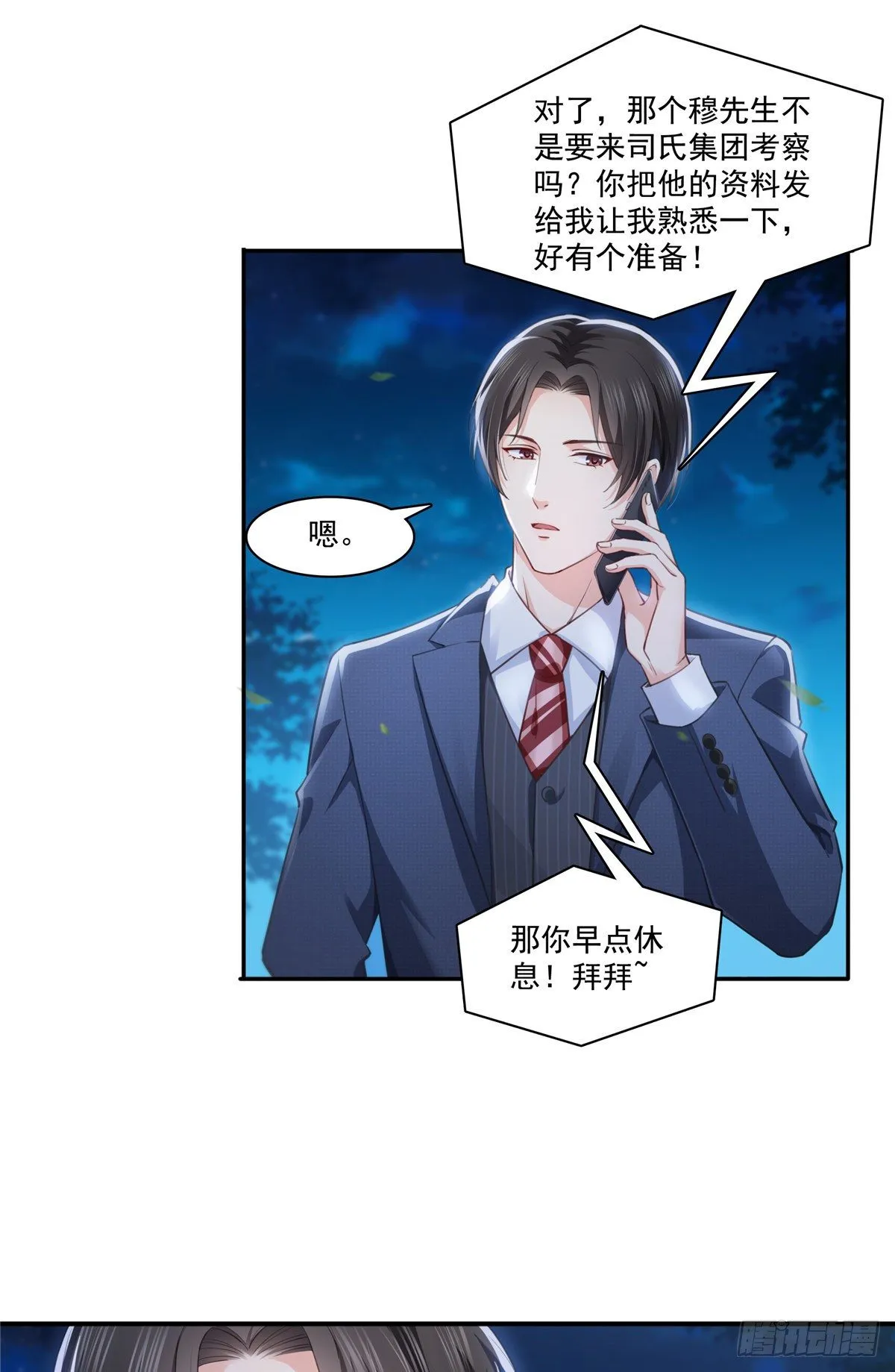第196话 这是无忧？ 第11页