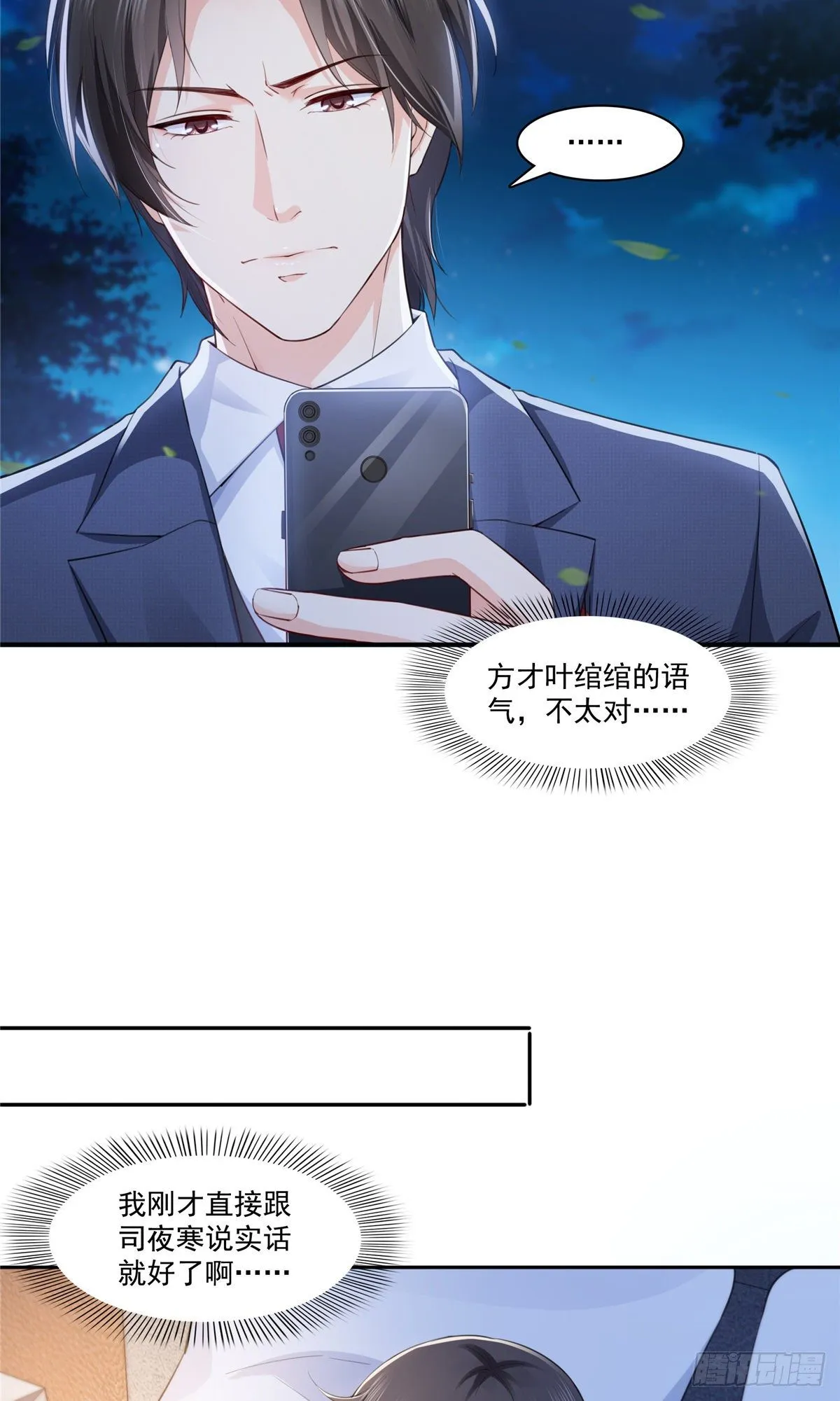 第196话 这是无忧？ 第12页