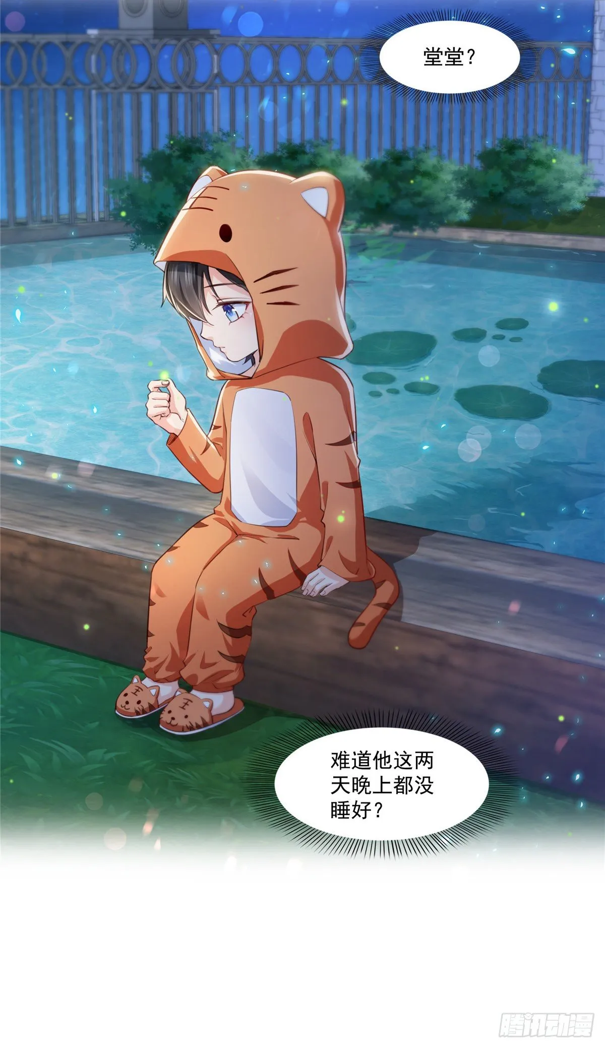 第196话 这是无忧？ 第15页