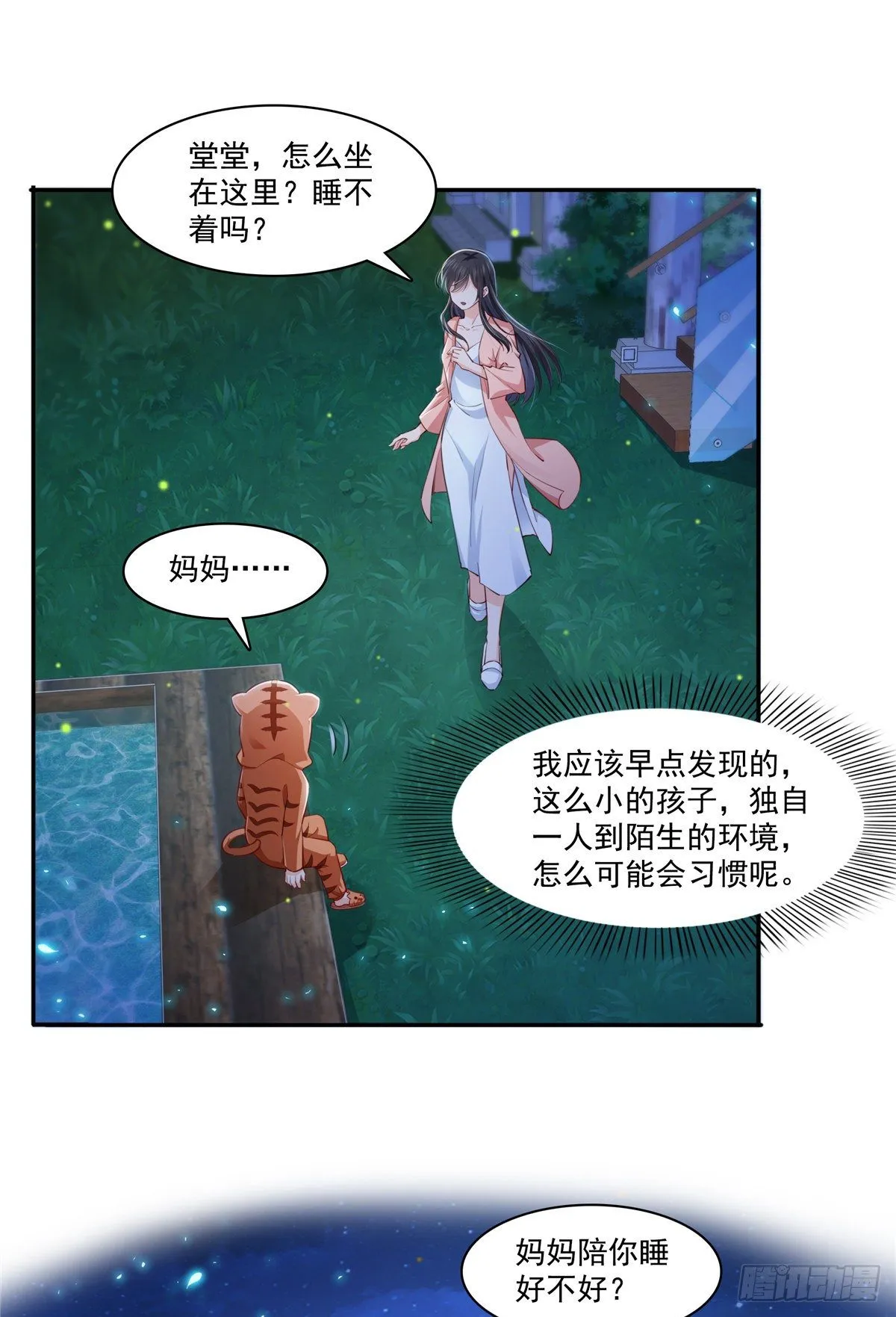 第196话 这是无忧？ 第16页