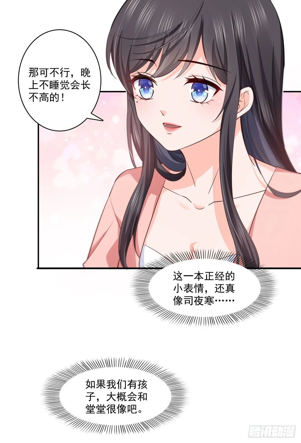 第196话 这是无忧？ 第18页