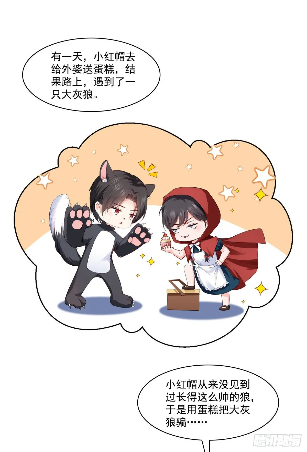 第196话 这是无忧？ 第20页