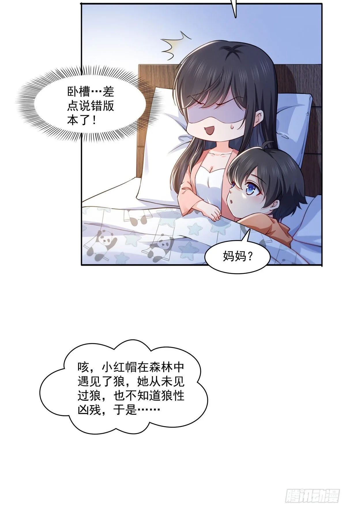 第196话 这是无忧？ 第21页