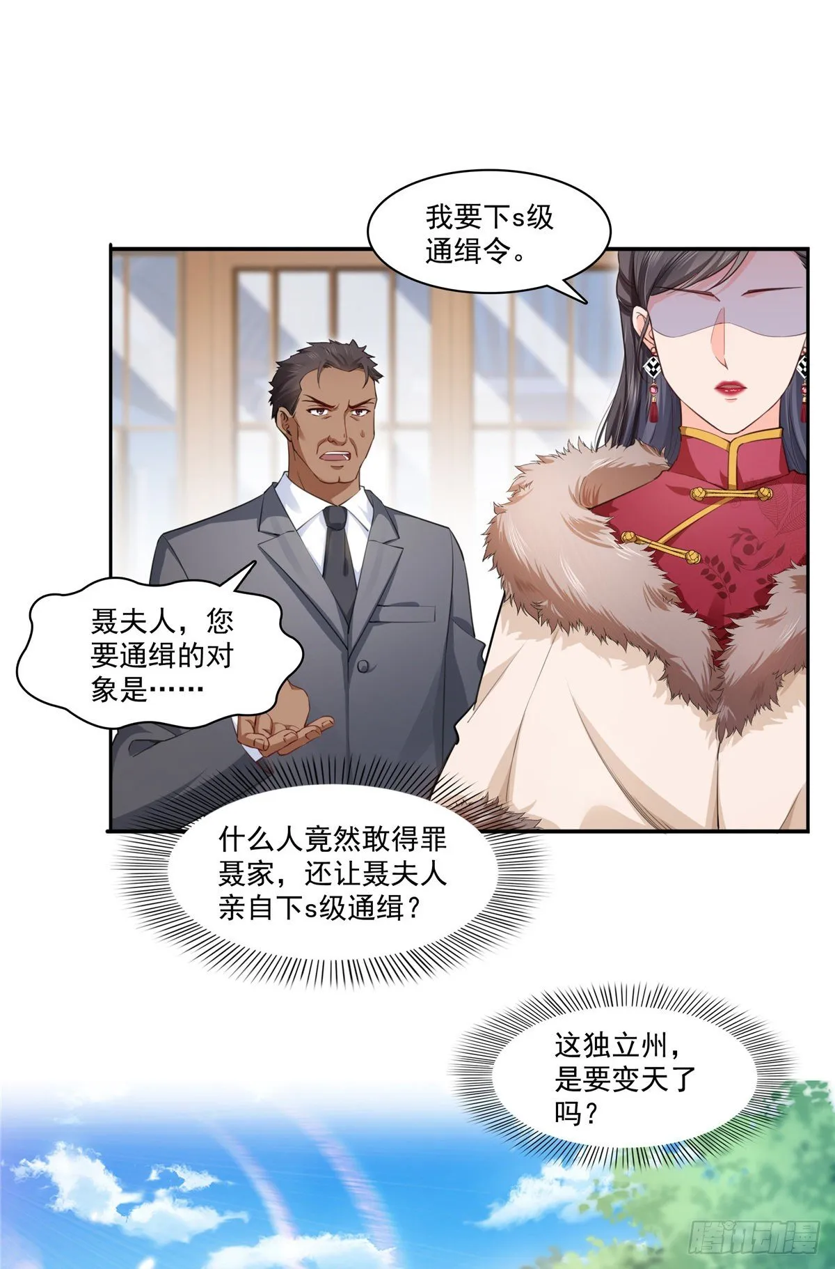 第196话 这是无忧？ 第23页