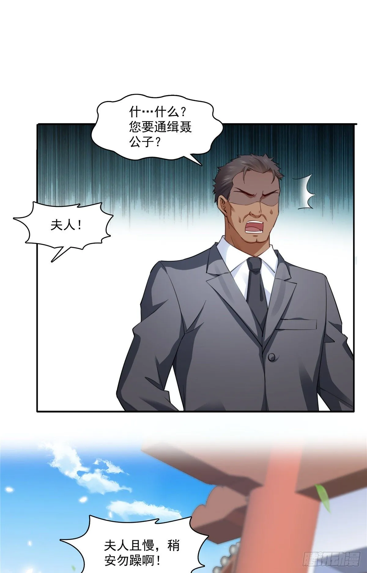 第196话 这是无忧？ 第25页