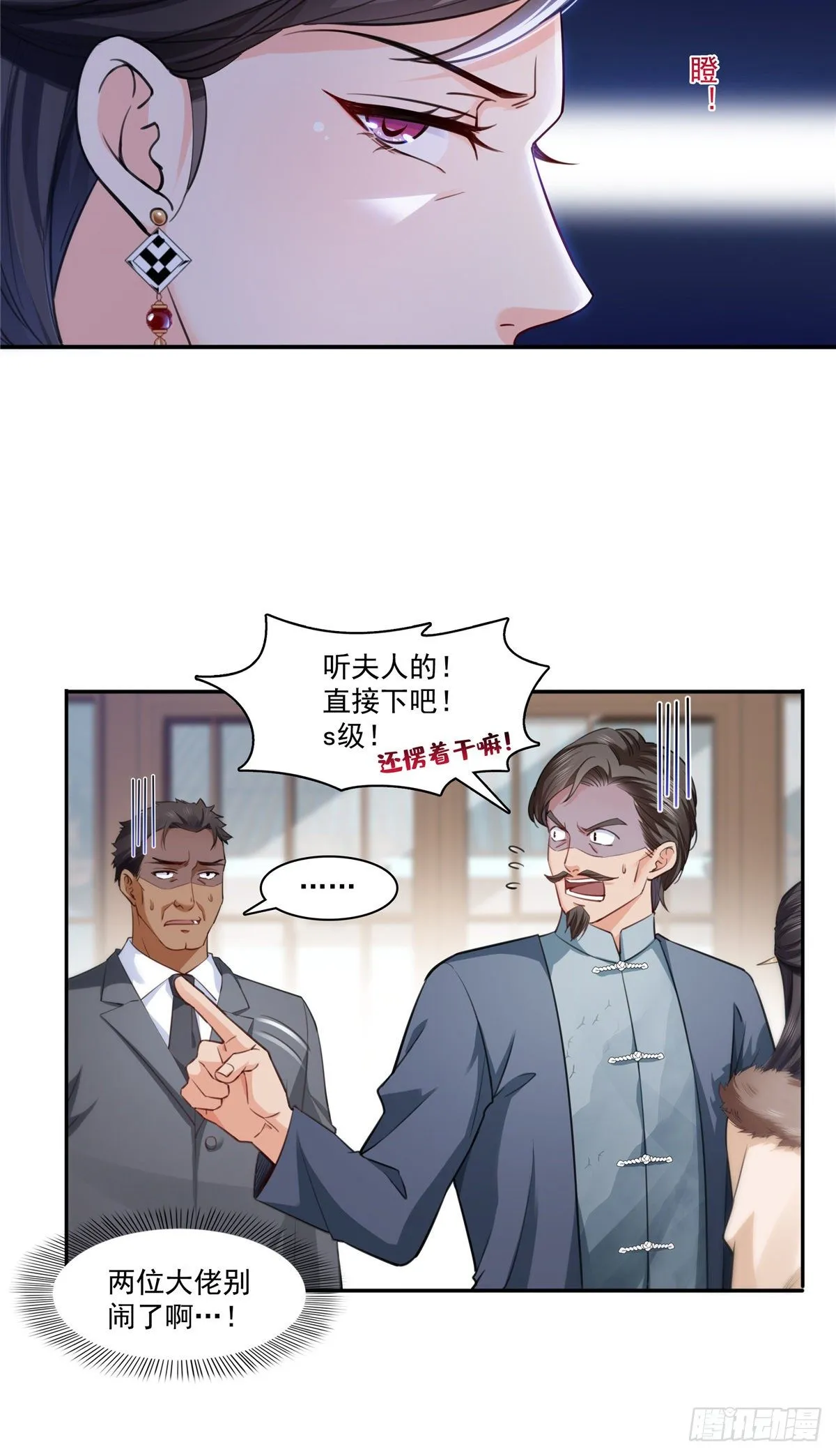 第196话 这是无忧？ 第28页