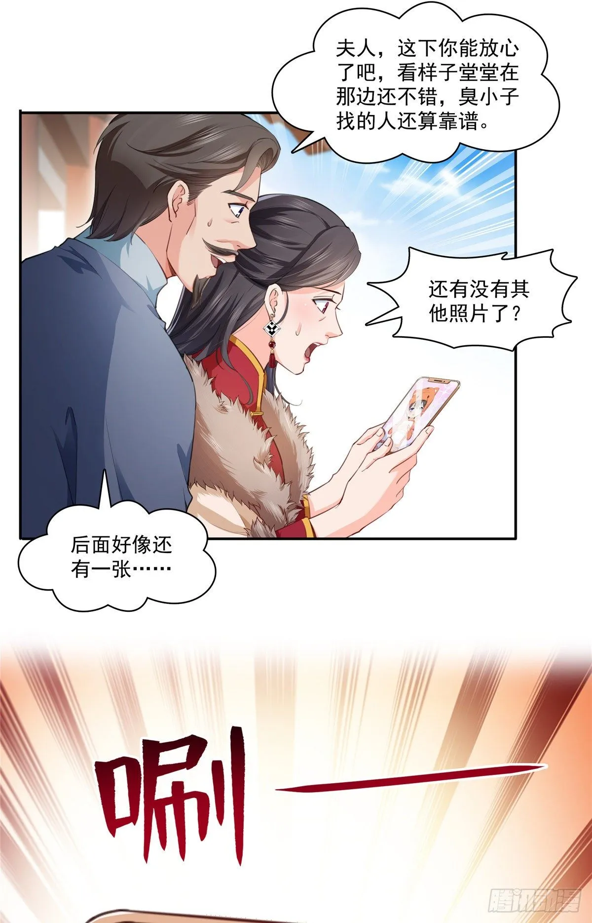 第196话 这是无忧？ 第32页