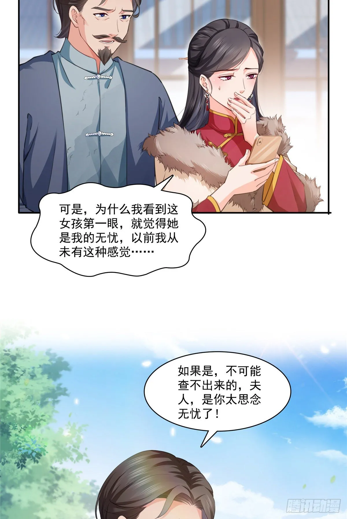 第196话 这是无忧？ 第35页