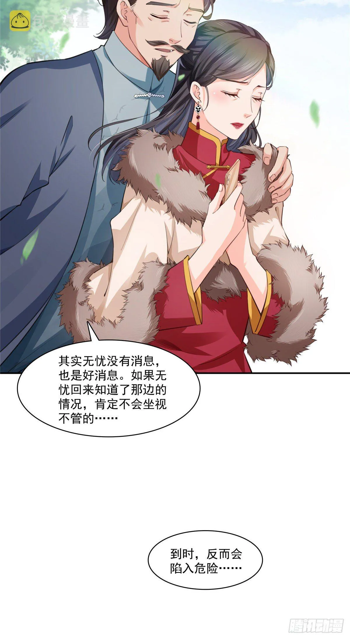 第196话 这是无忧？ 第36页