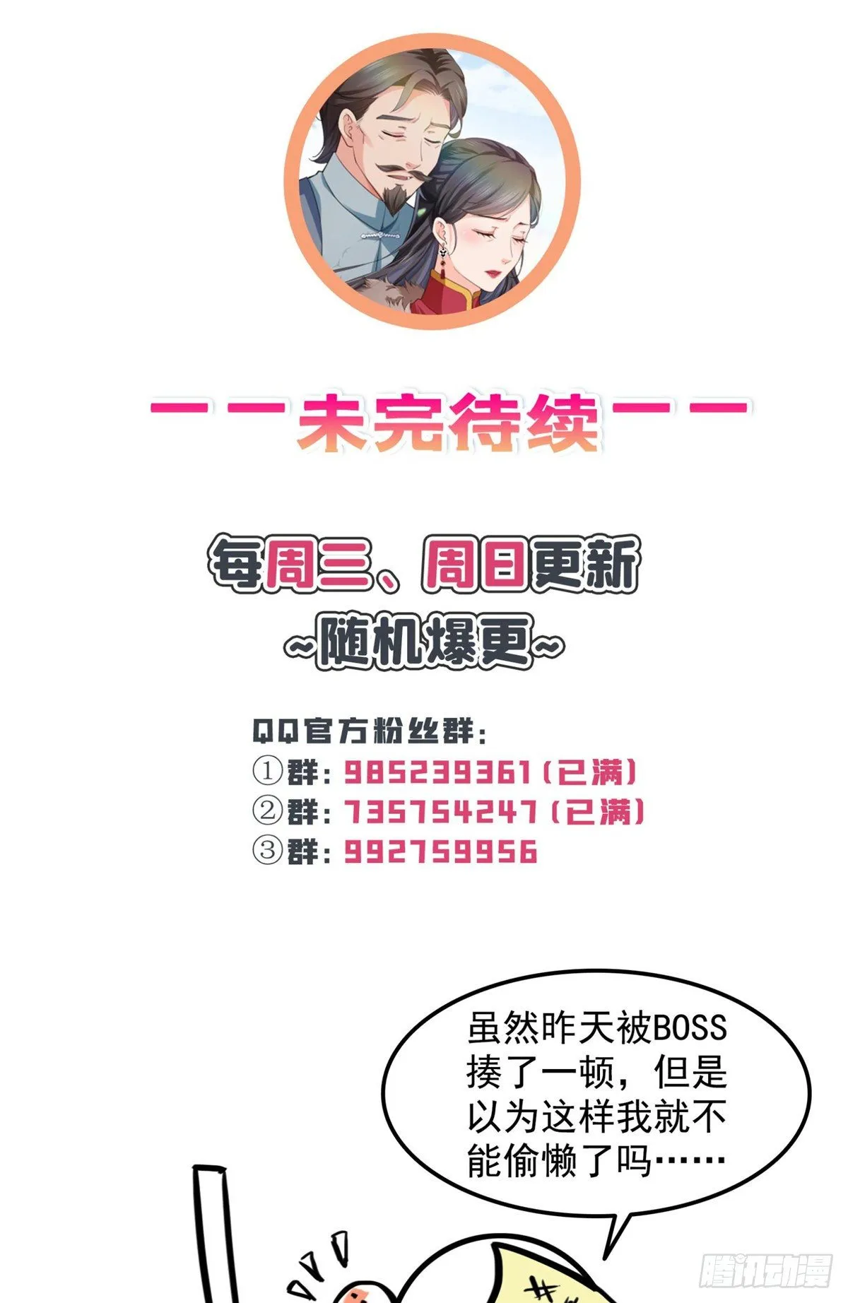 第196话 这是无忧？ 第37页