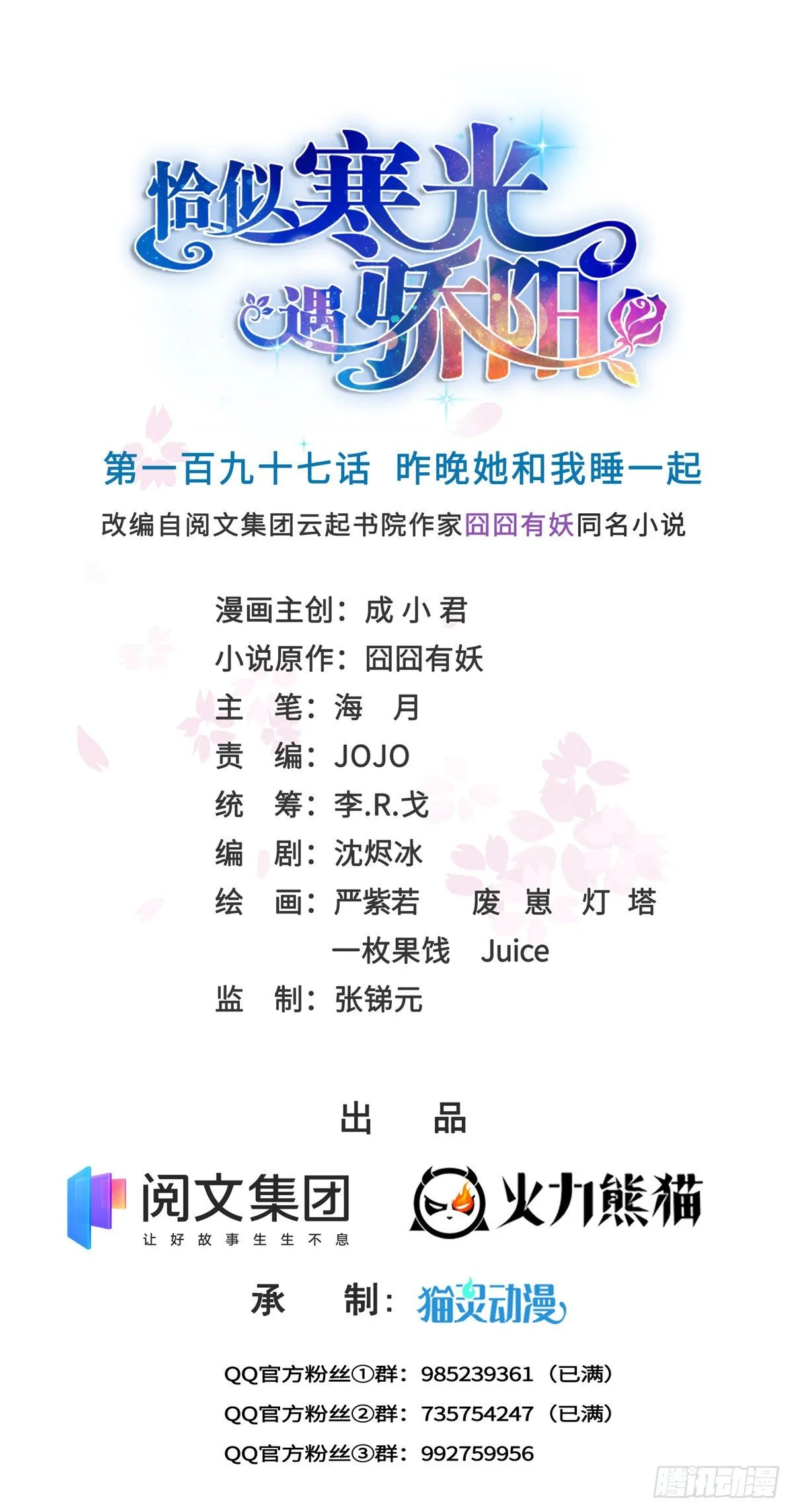 第197话 昨晚她和我睡一起 第1页