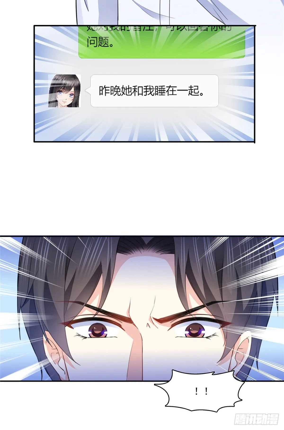 第197话 昨晚她和我睡一起 第15页
