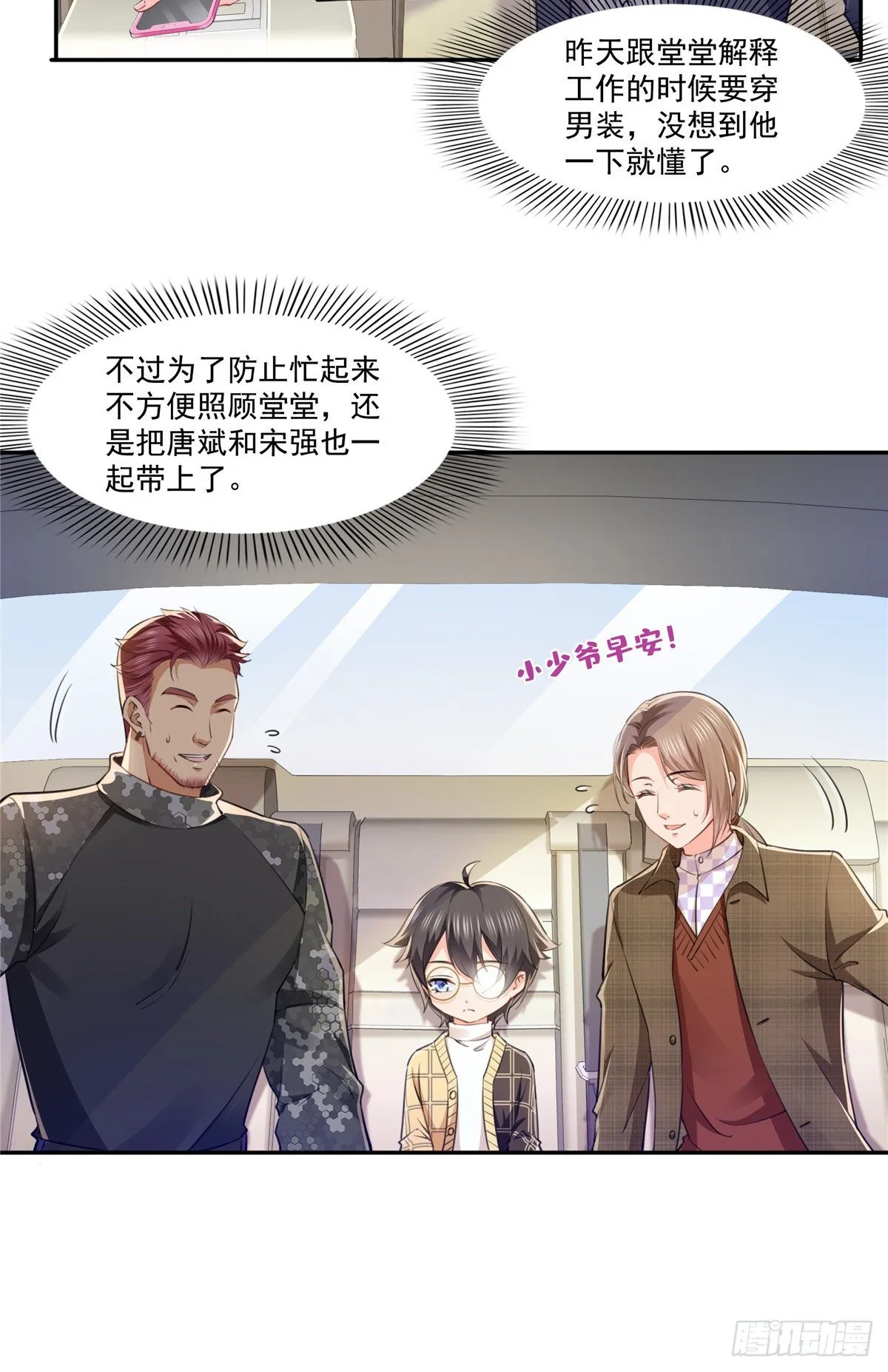 第197话 昨晚她和我睡一起 第21页