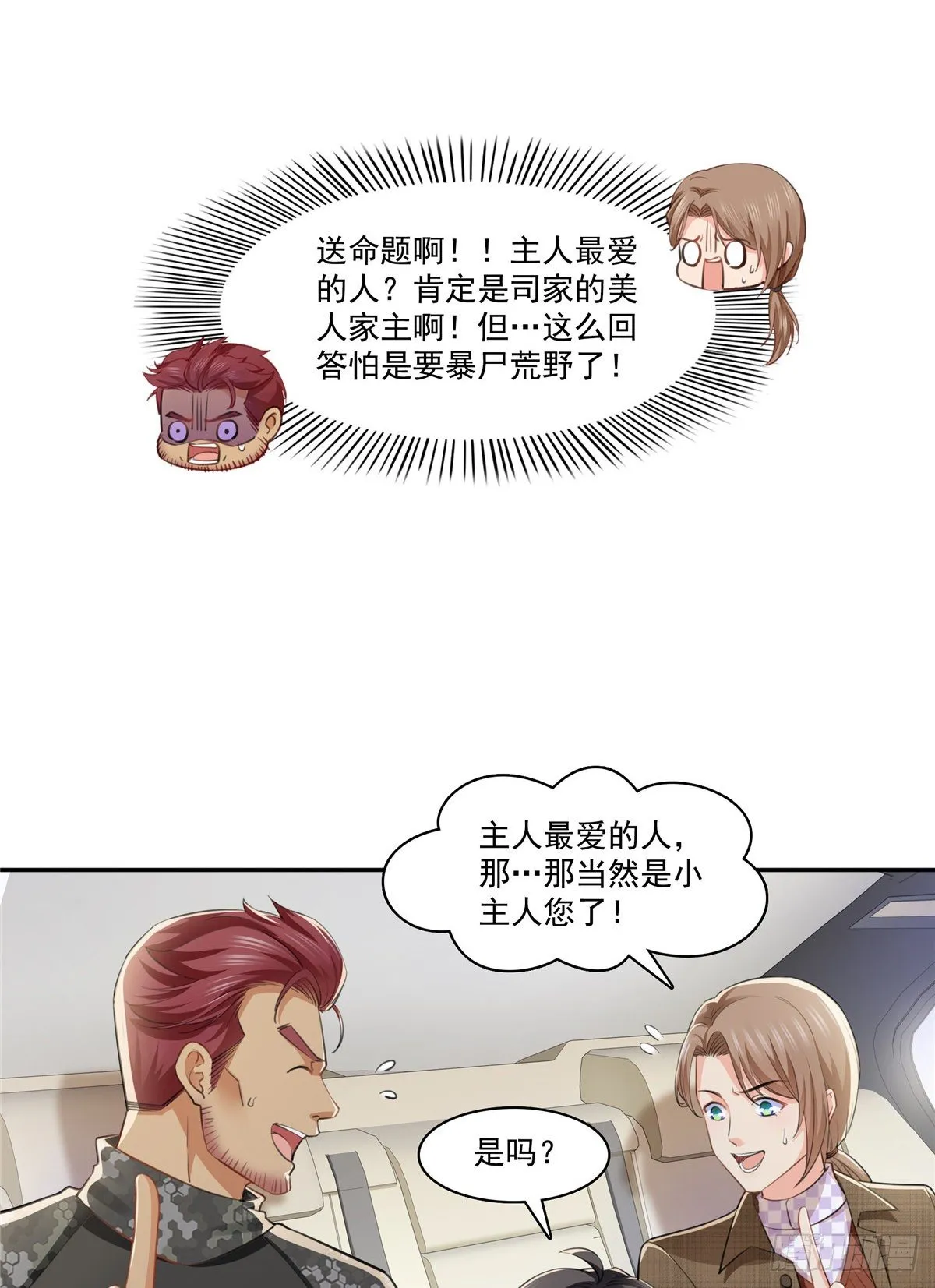 第197话 昨晚她和我睡一起 第24页