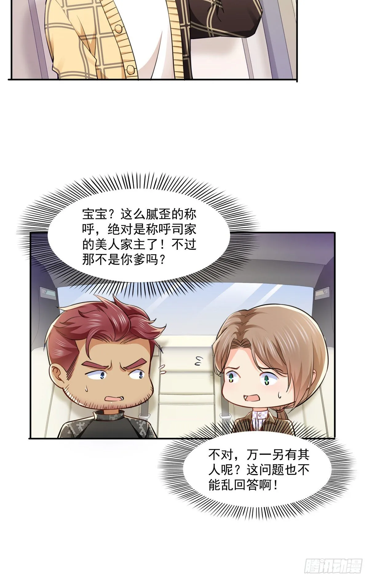 第197话 昨晚她和我睡一起 第26页