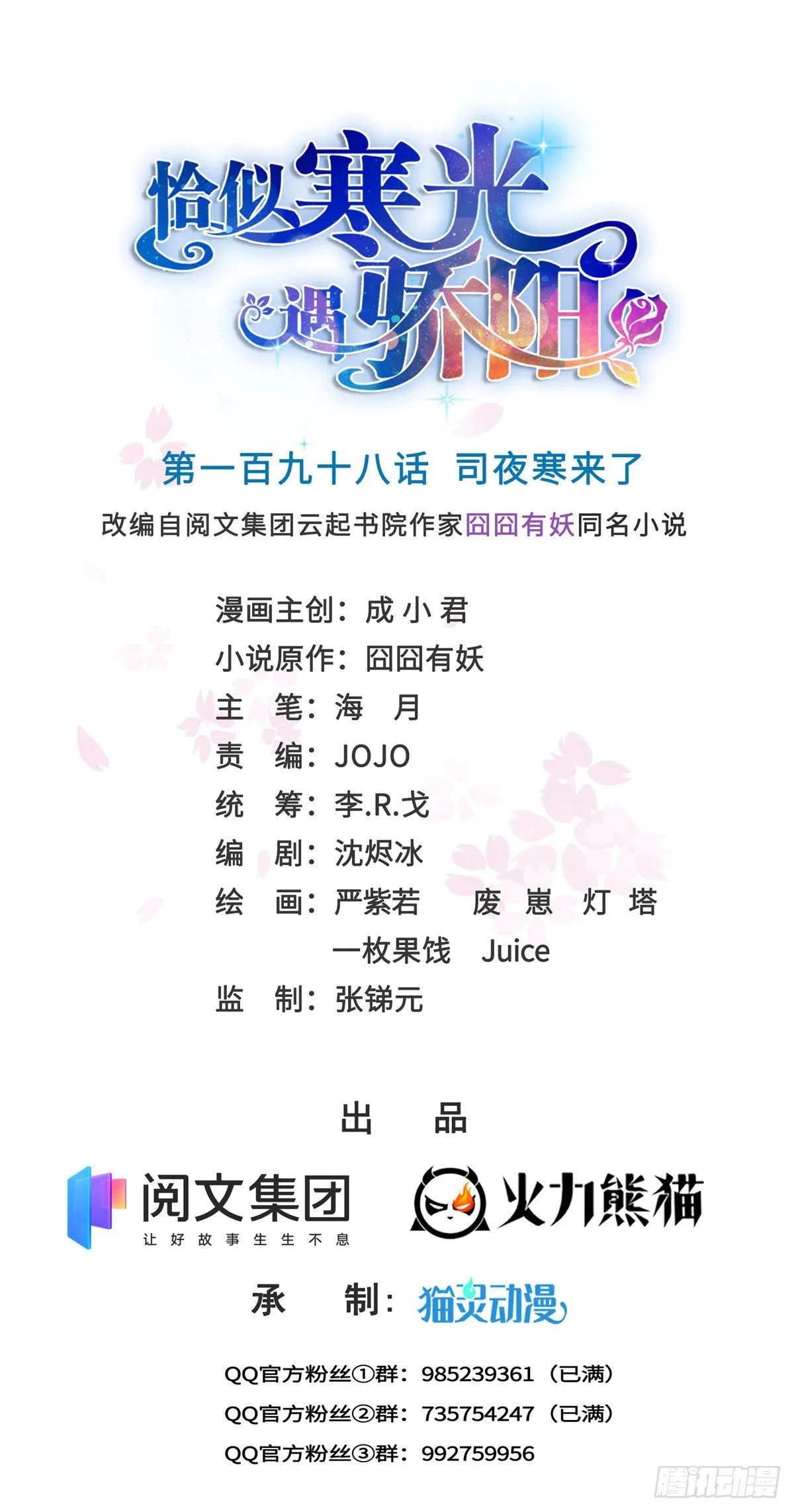 第198话 司夜寒来了 第1页