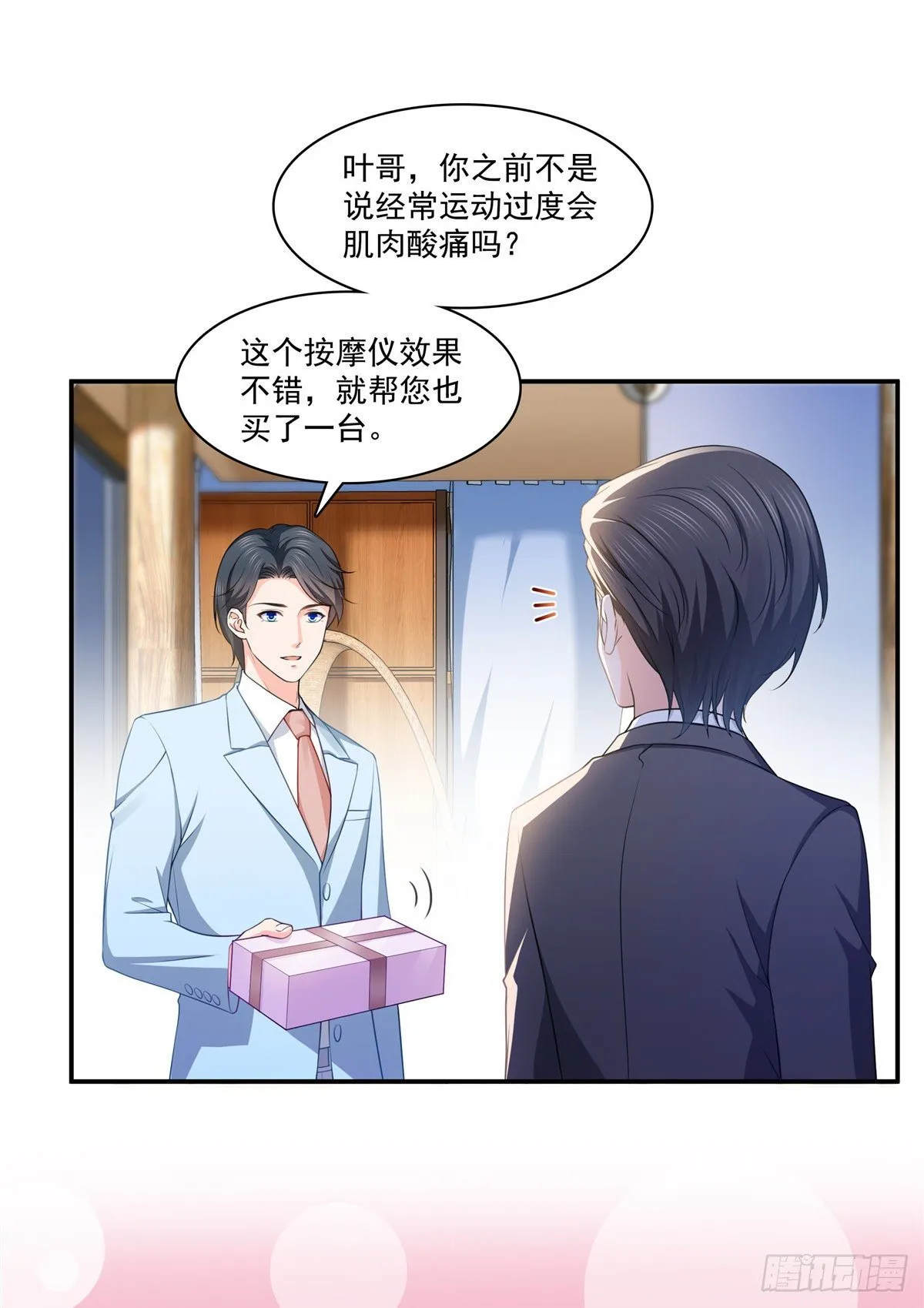 第198话 司夜寒来了 第3页