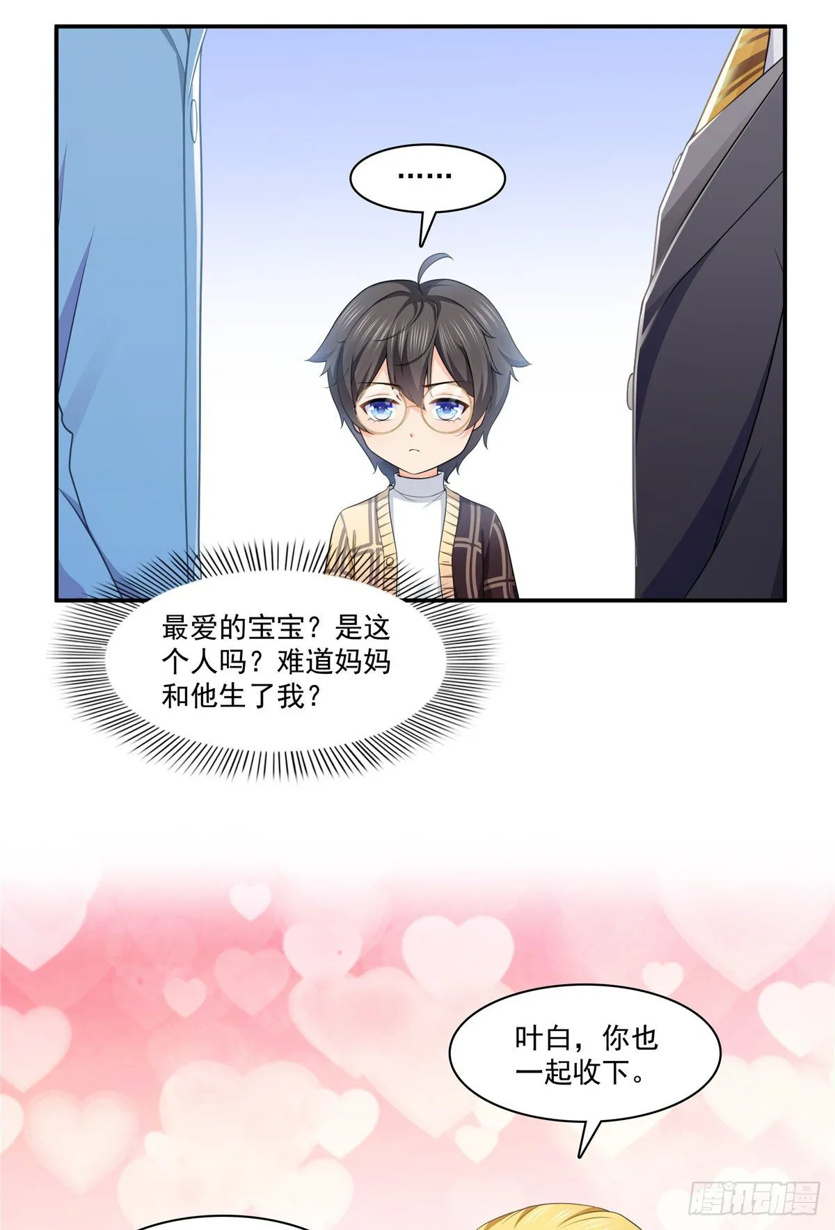 第198话 司夜寒来了 第5页