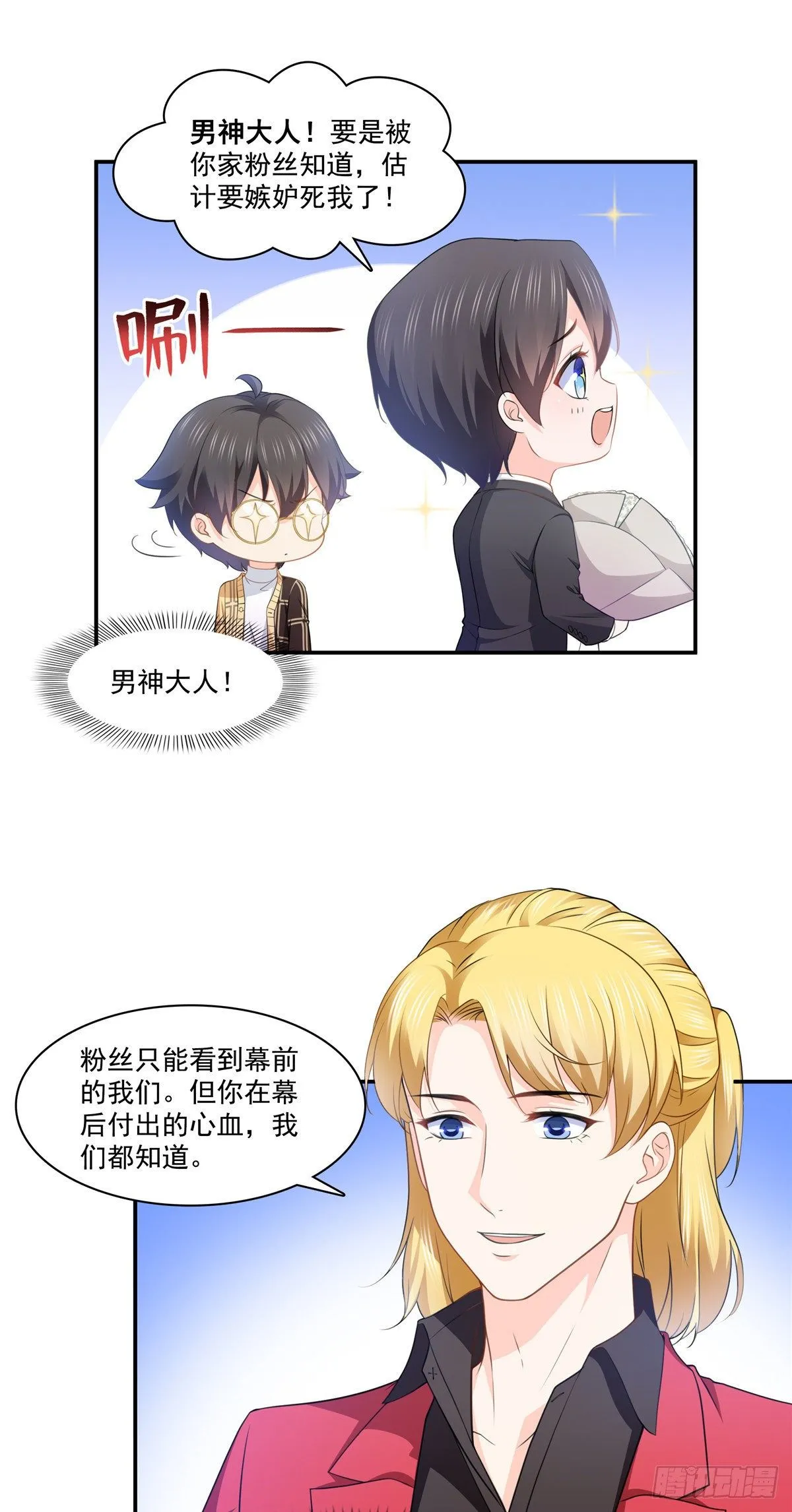 第198话 司夜寒来了 第7页
